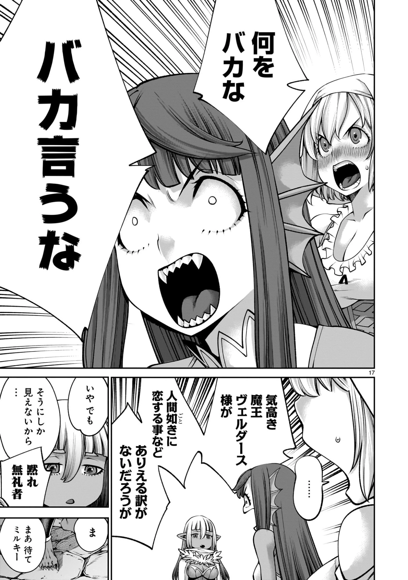 最強スキル「命乞い」で悔しいけど無双しちゃう元魔王様の世界征服活動 第22話 - 17