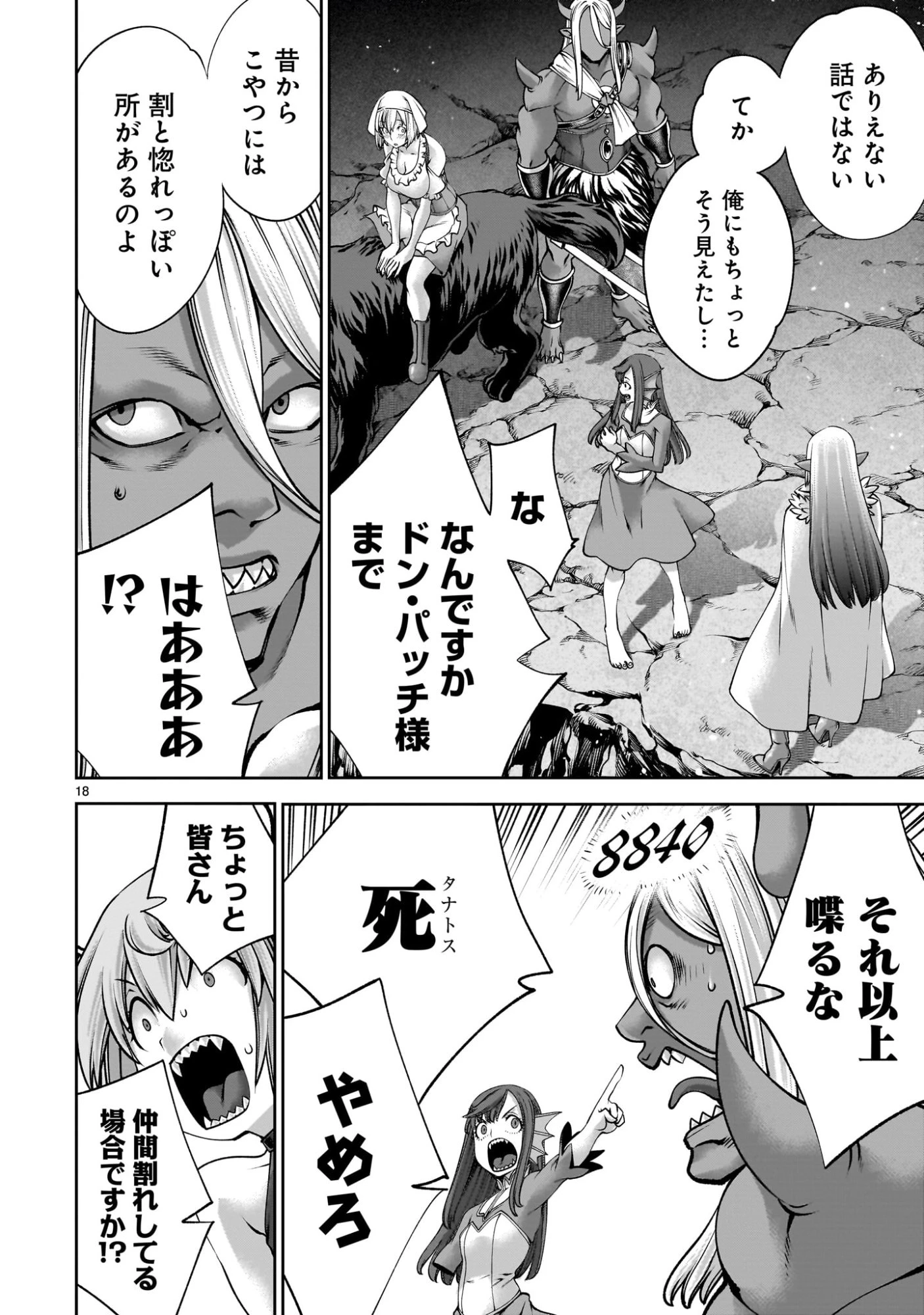 最強スキル「命乞い」で悔しいけど無双しちゃう元魔王様の世界征服活動 第22話 - 18