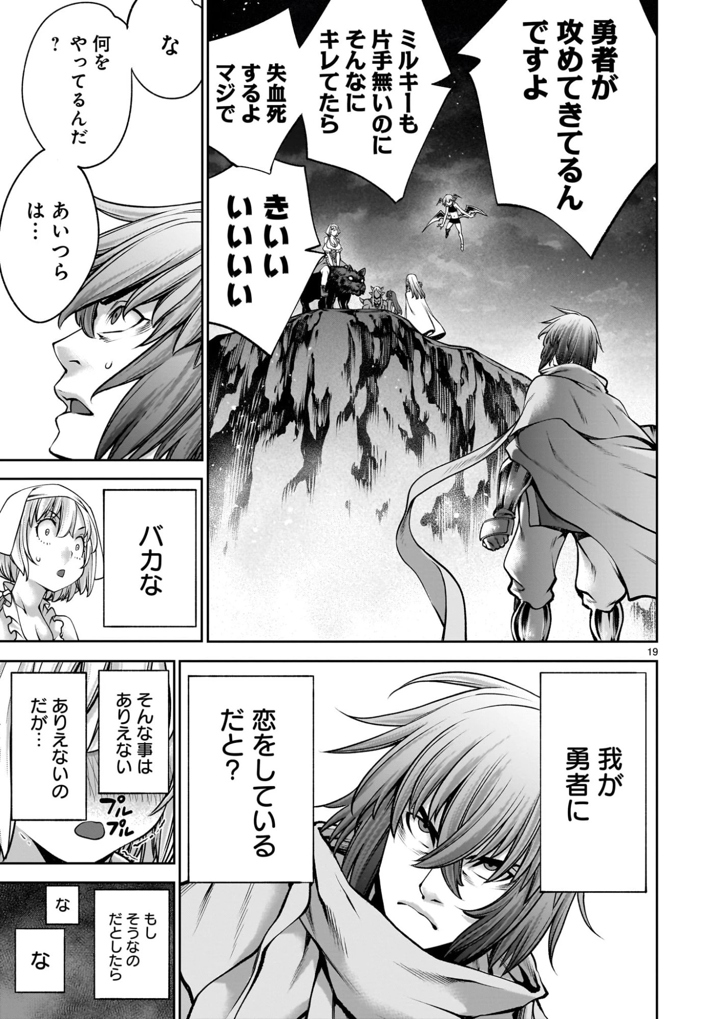 最強スキル「命乞い」で悔しいけど無双しちゃう元魔王様の世界征服活動 第22話 - 19