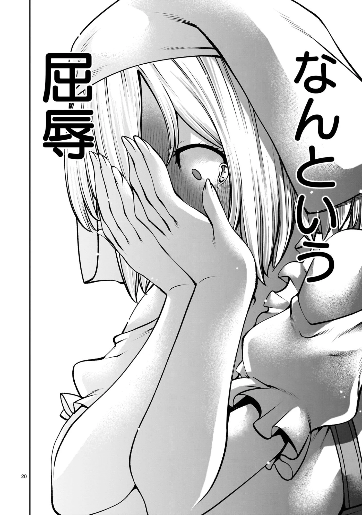 最強スキル「命乞い」で悔しいけど無双しちゃう元魔王様の世界征服活動 第22話 - 20