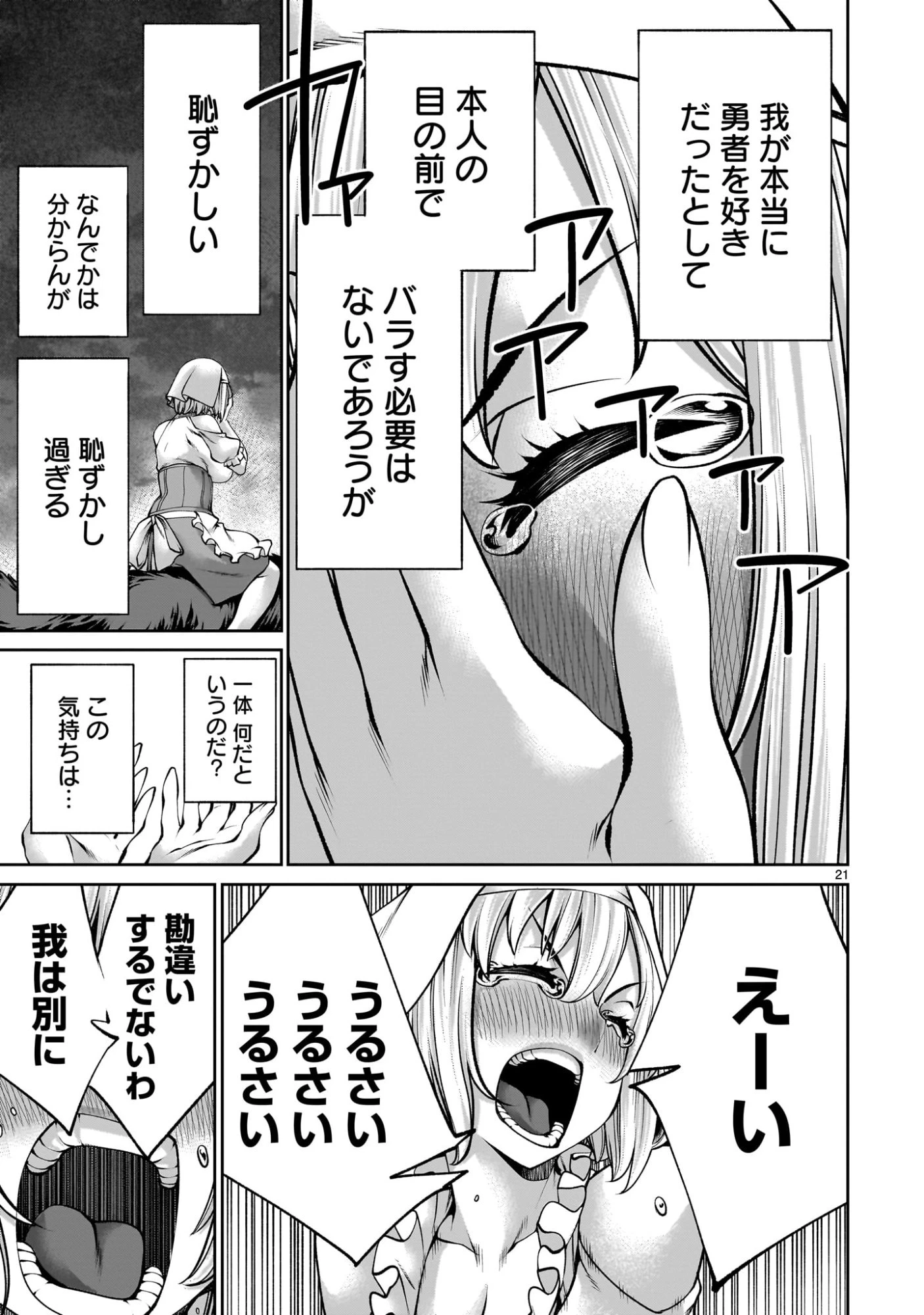 最強スキル「命乞い」で悔しいけど無双しちゃう元魔王様の世界征服活動 第22話 - 21