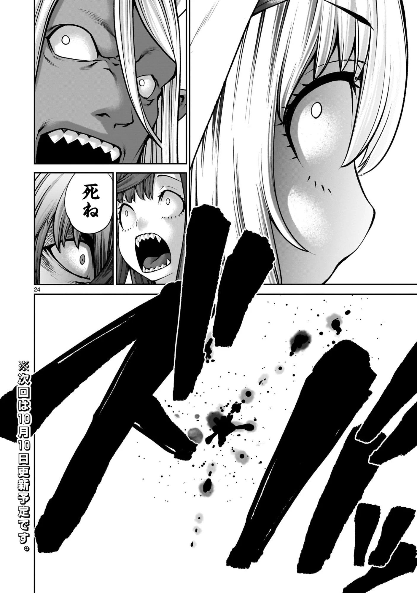 最強スキル「命乞い」で悔しいけど無双しちゃう元魔王様の世界征服活動 第22話 - 24