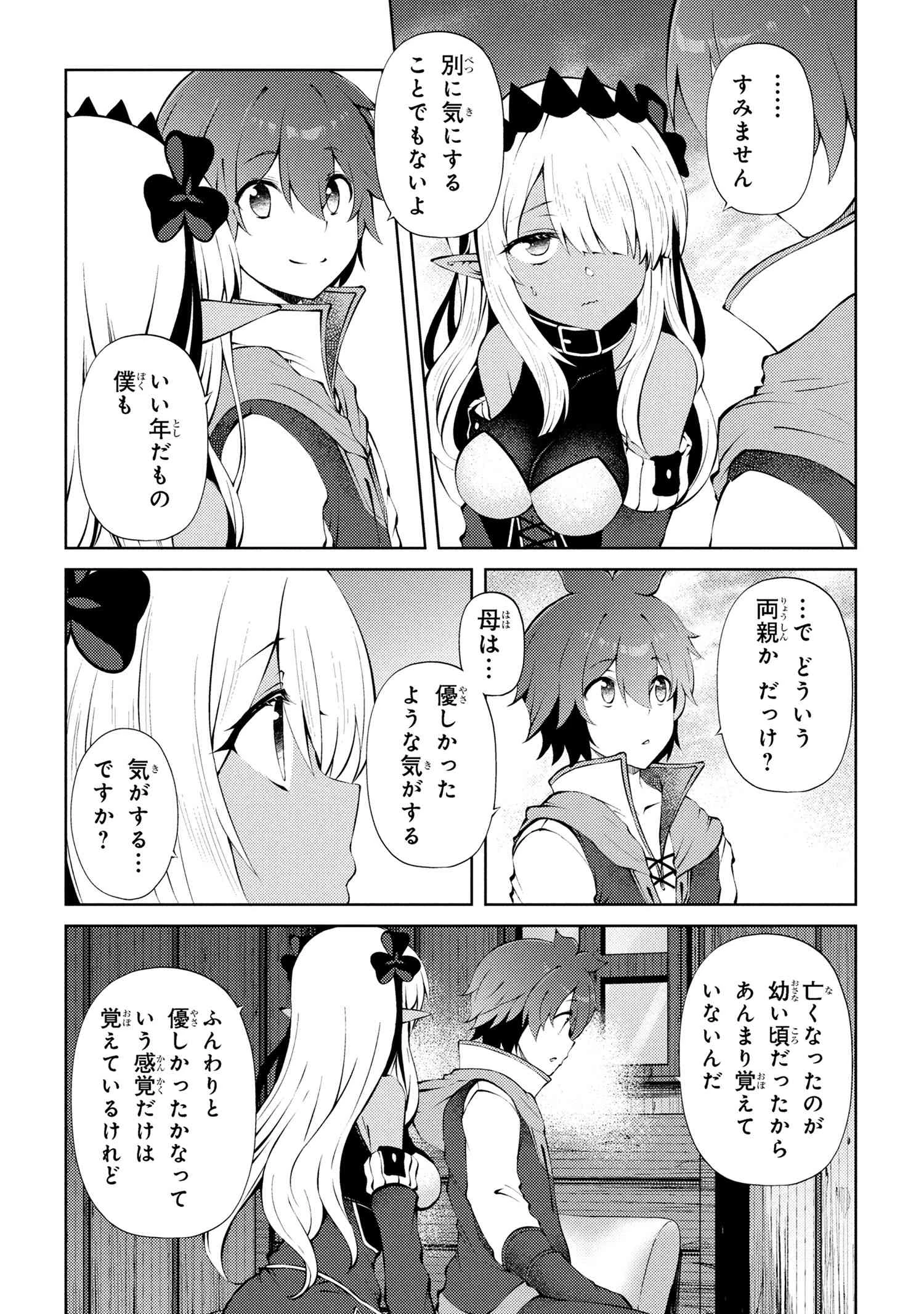 家が燃えて人生どうでも良くなったから、残ったなけなしの金でダークエルフの奴隷を買った。 第26話 - 3