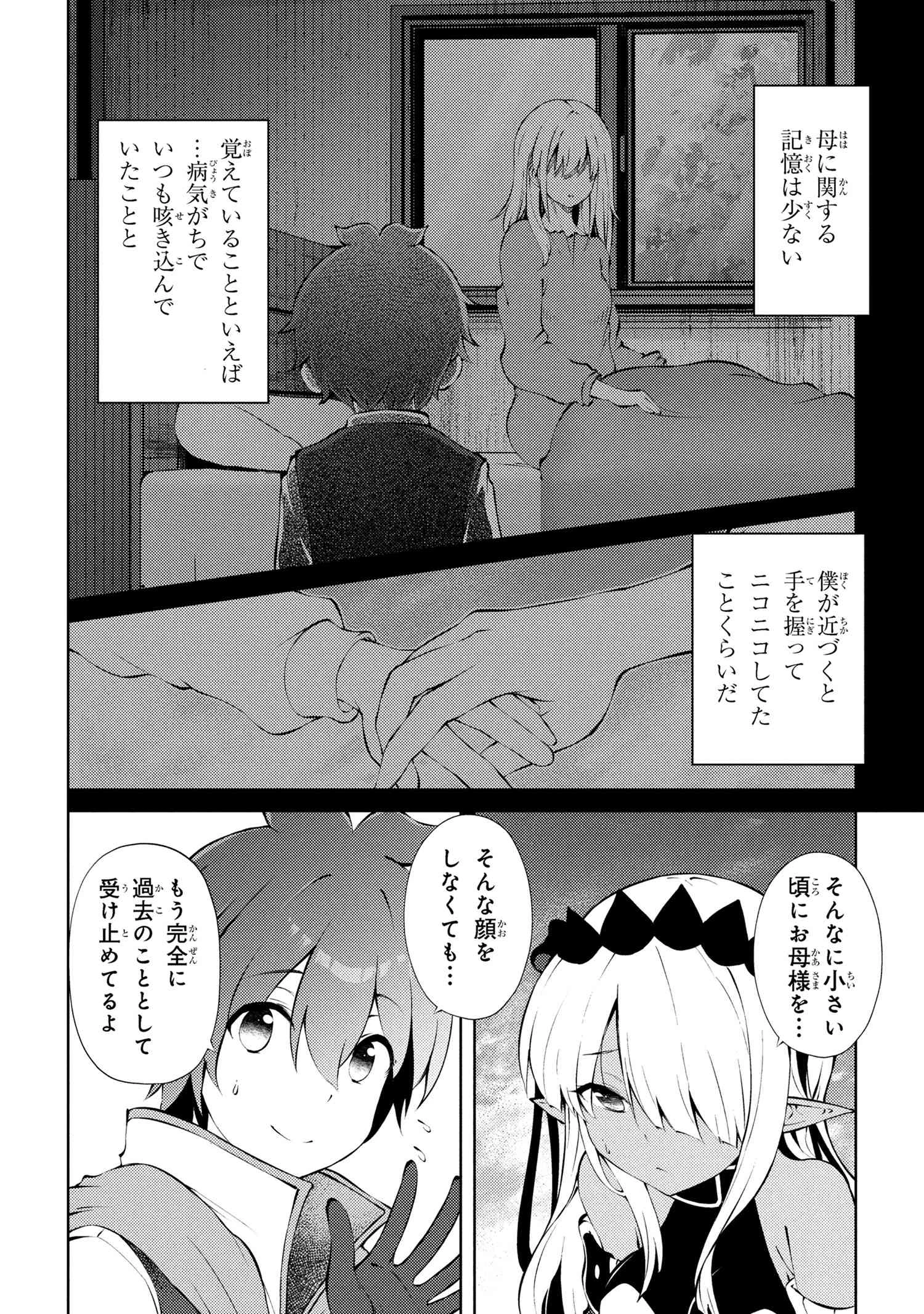 家が燃えて人生どうでも良くなったから、残ったなけなしの金でダークエルフの奴隷を買った。 第26話 - 4