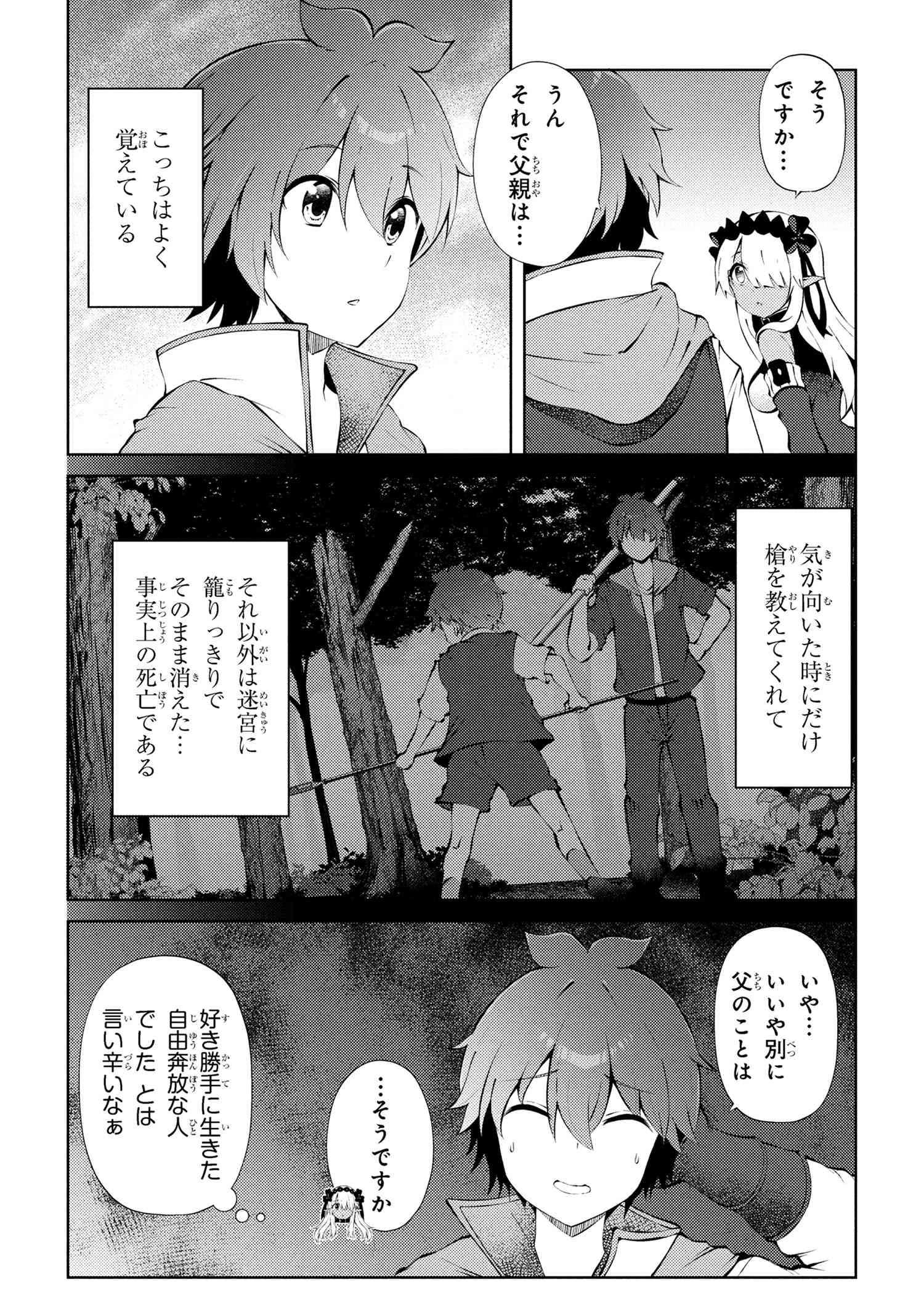 家が燃えて人生どうでも良くなったから、残ったなけなしの金でダークエルフの奴隷を買った。 第26話 - 5