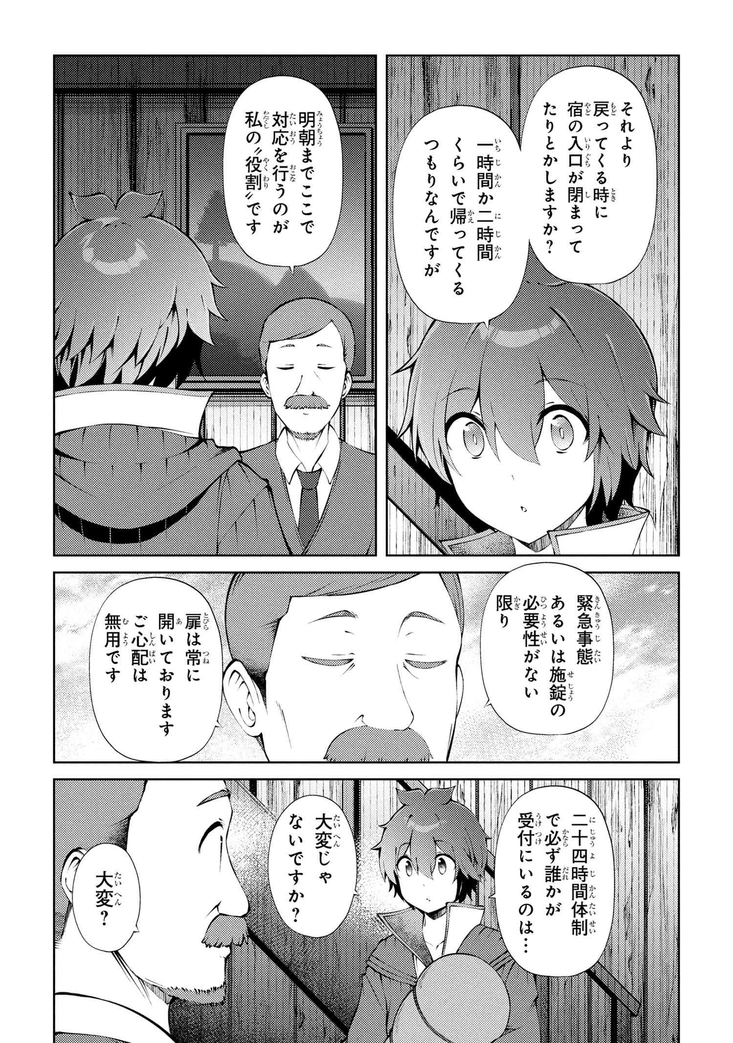 家が燃えて人生どうでも良くなったから、残ったなけなしの金でダークエルフの奴隷を買った。 第26話 - 8