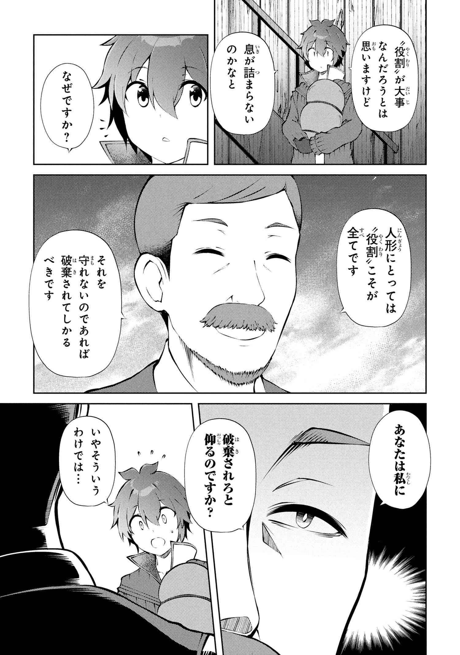 家が燃えて人生どうでも良くなったから、残ったなけなしの金でダークエルフの奴隷を買った。 第26話 - 9