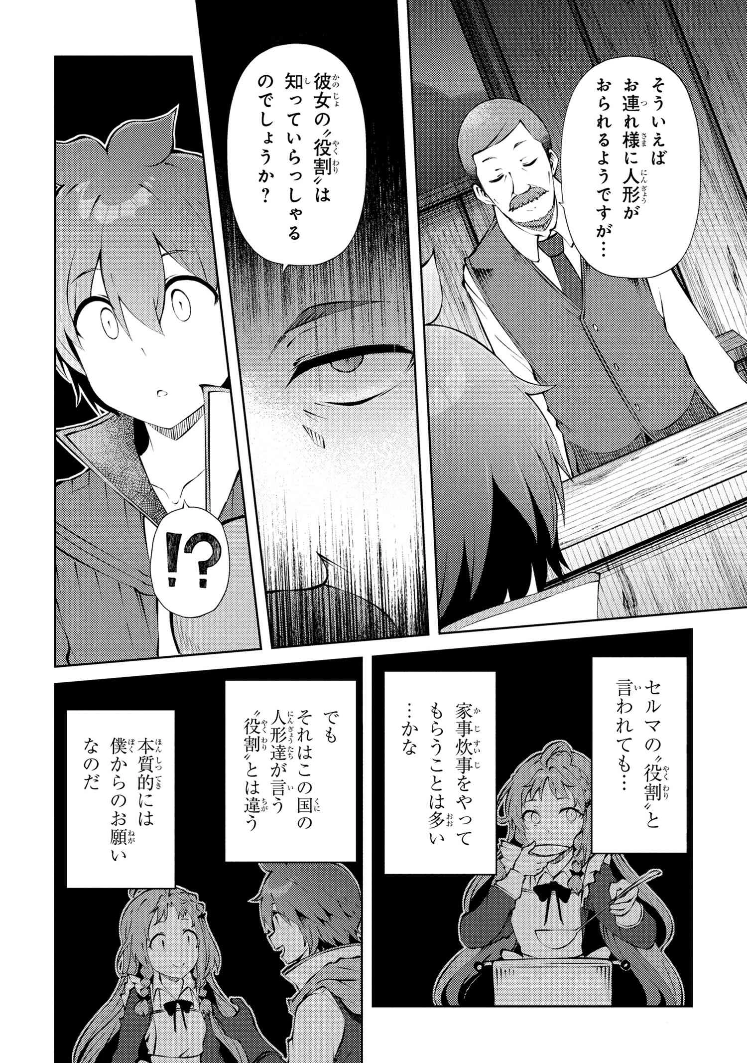 家が燃えて人生どうでも良くなったから、残ったなけなしの金でダークエルフの奴隷を買った。 第26話 - 10