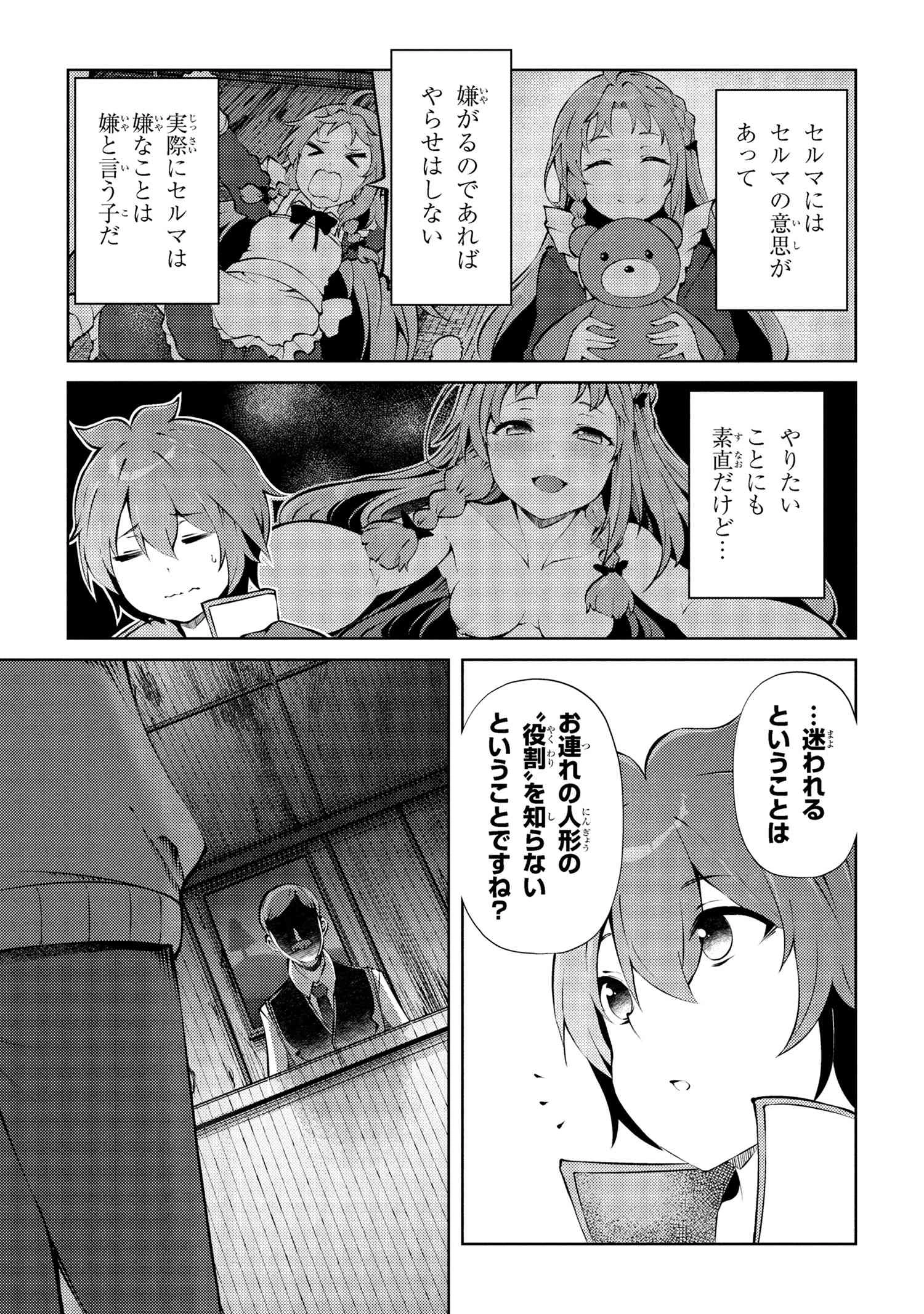 家が燃えて人生どうでも良くなったから、残ったなけなしの金でダークエルフの奴隷を買った。 第26話 - 11
