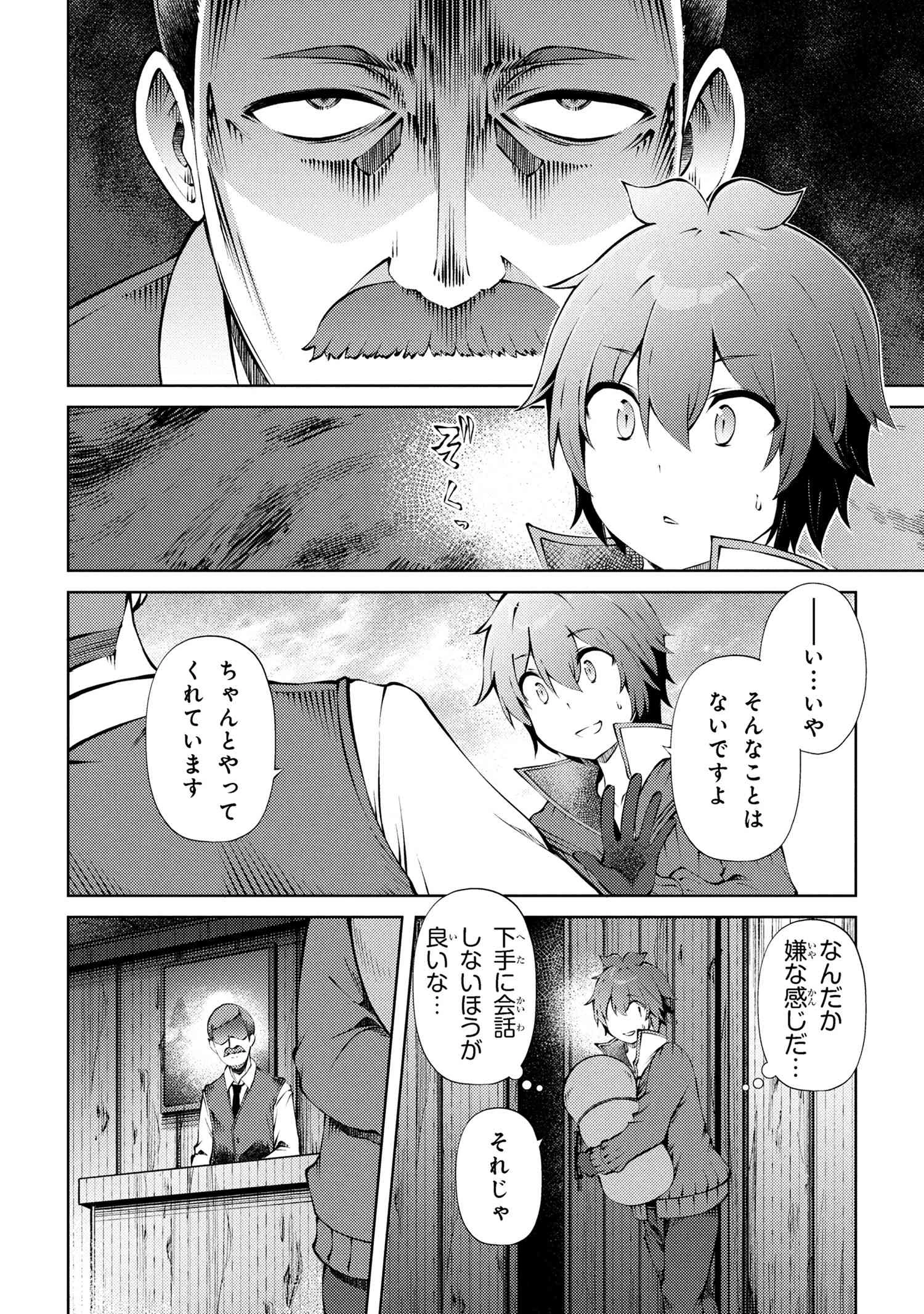 家が燃えて人生どうでも良くなったから、残ったなけなしの金でダークエルフの奴隷を買った。 第26話 - 12