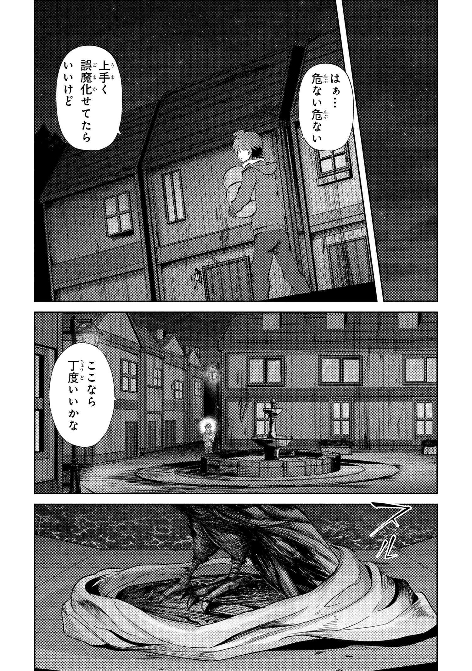 家が燃えて人生どうでも良くなったから、残ったなけなしの金でダークエルフの奴隷を買った。 第26話 - 13