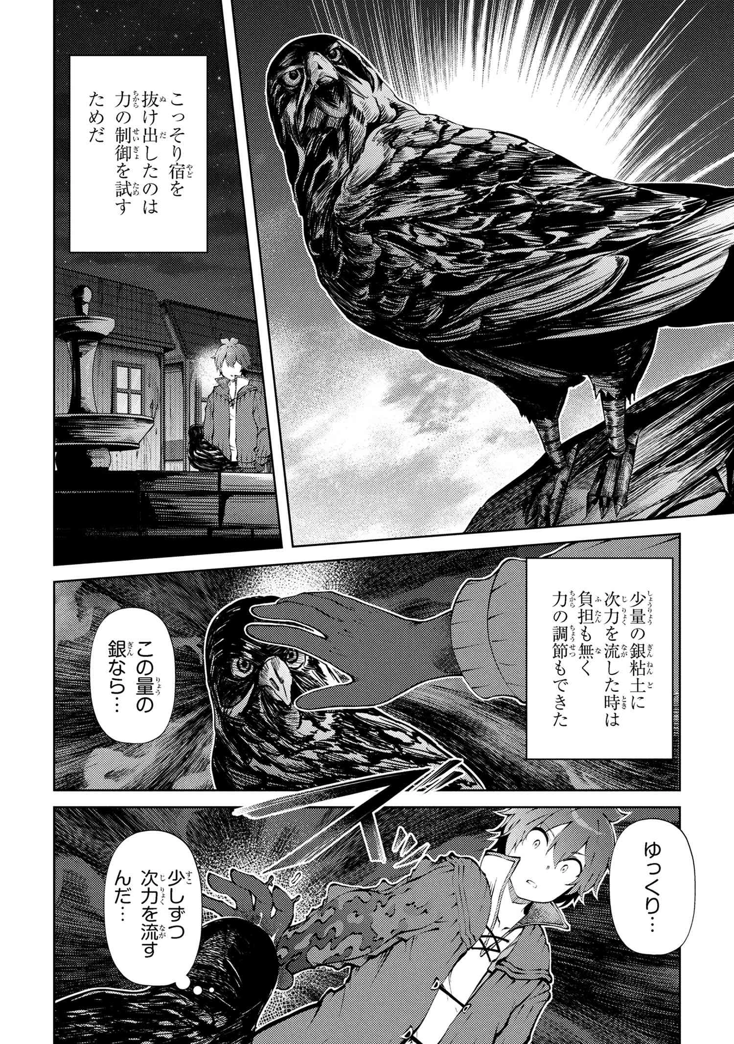 家が燃えて人生どうでも良くなったから、残ったなけなしの金でダークエルフの奴隷を買った。 第26話 - 14