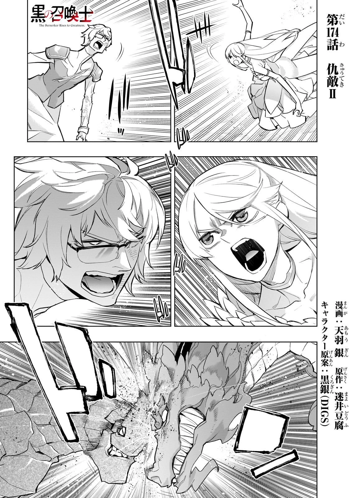 黒の召喚士 第174話 - 1