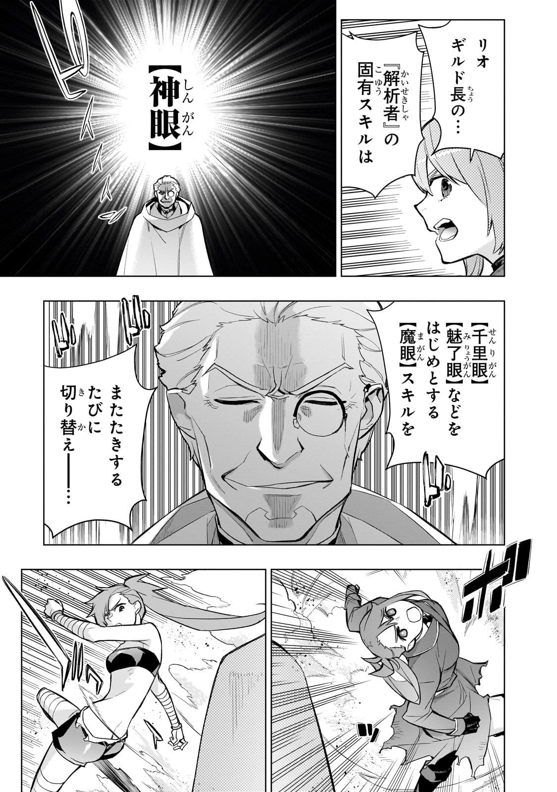 黒の召喚士 第174話 - 3