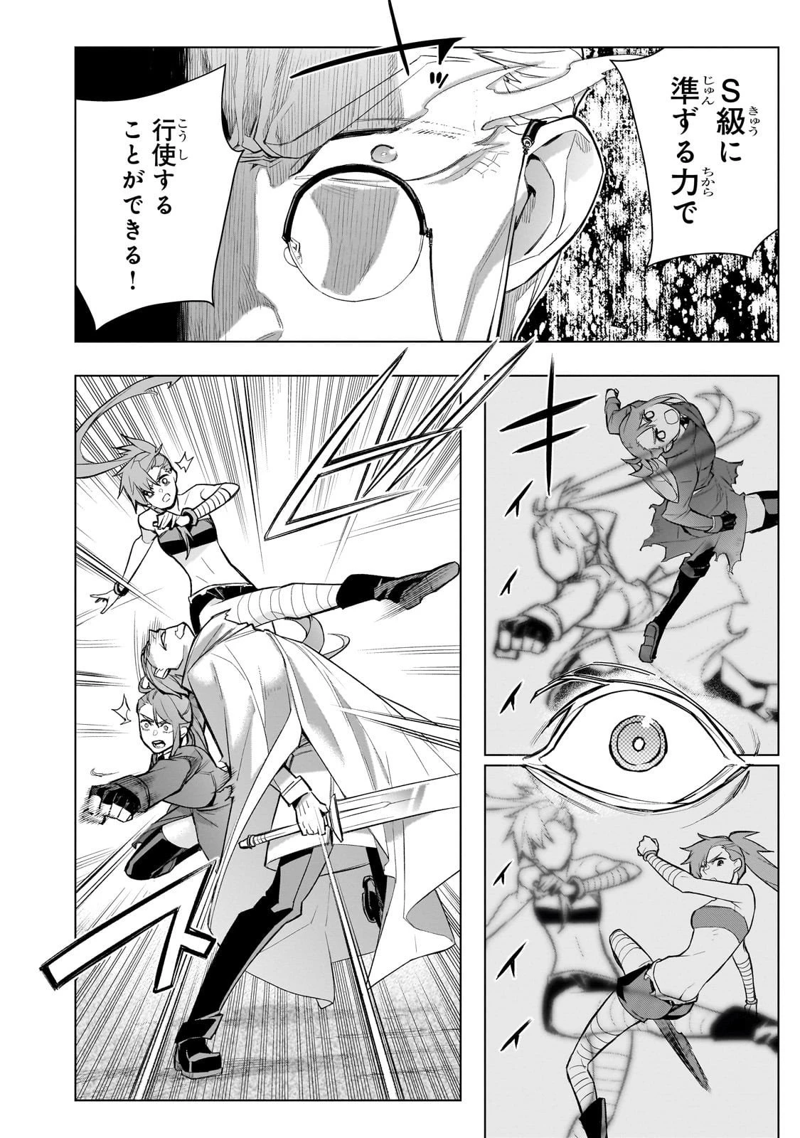 黒の召喚士 第174話 - 4