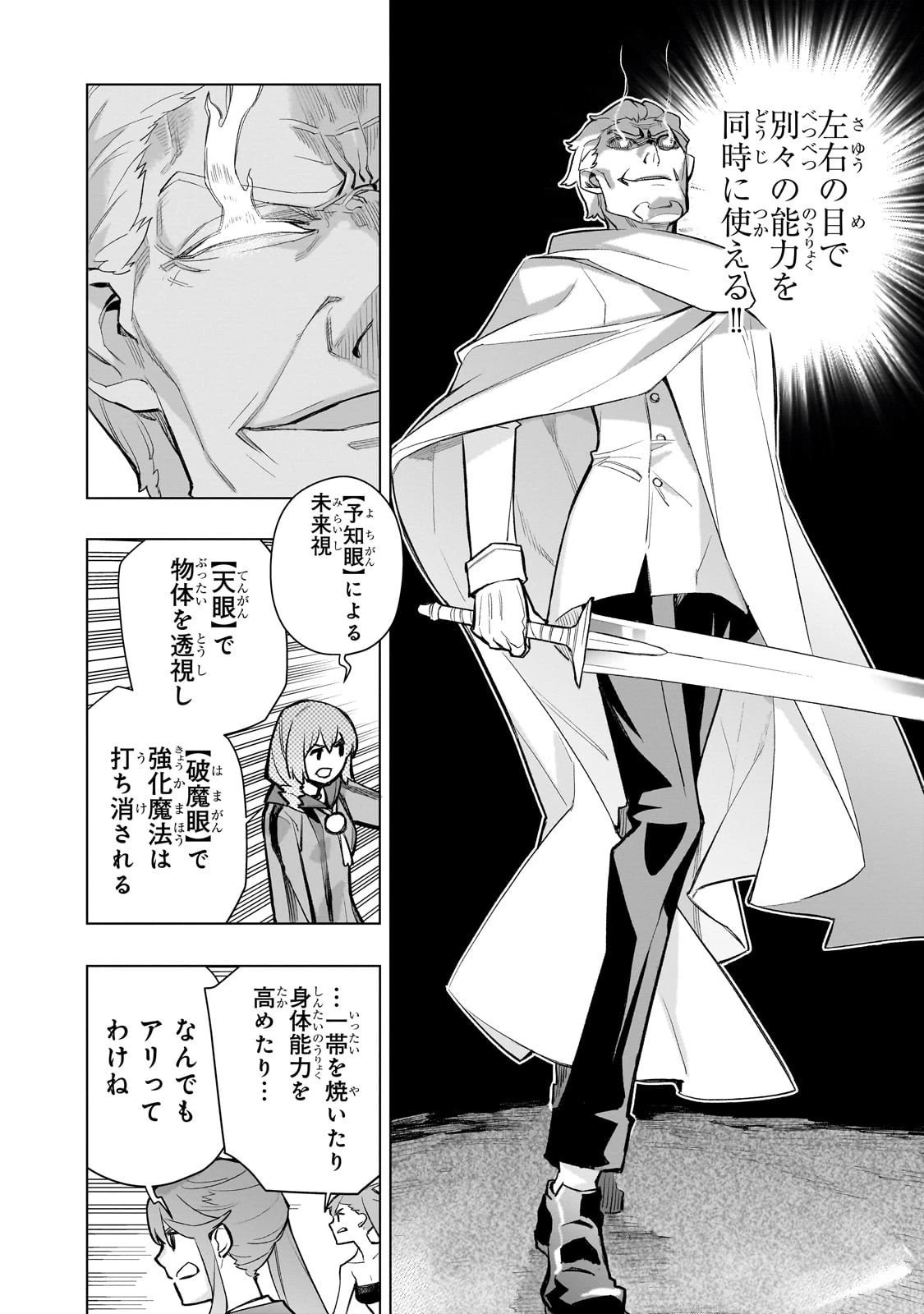 黒の召喚士 第174話 - 6