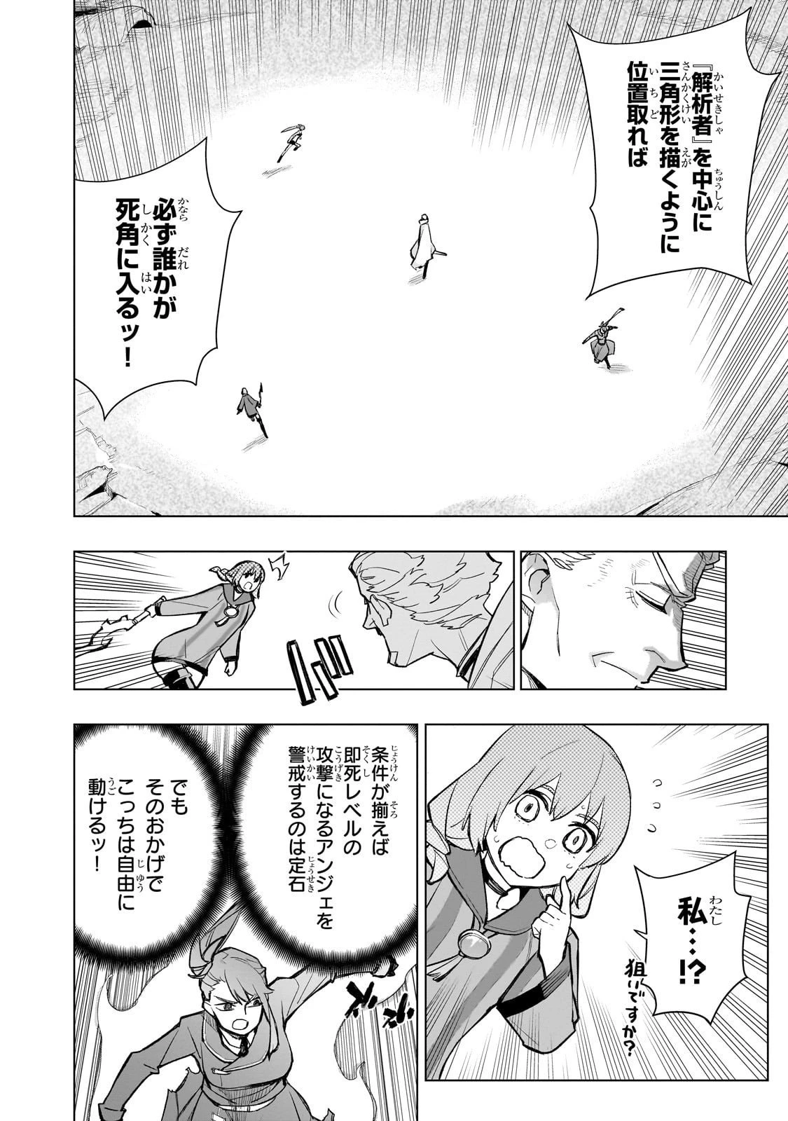 黒の召喚士 第174話 - 8