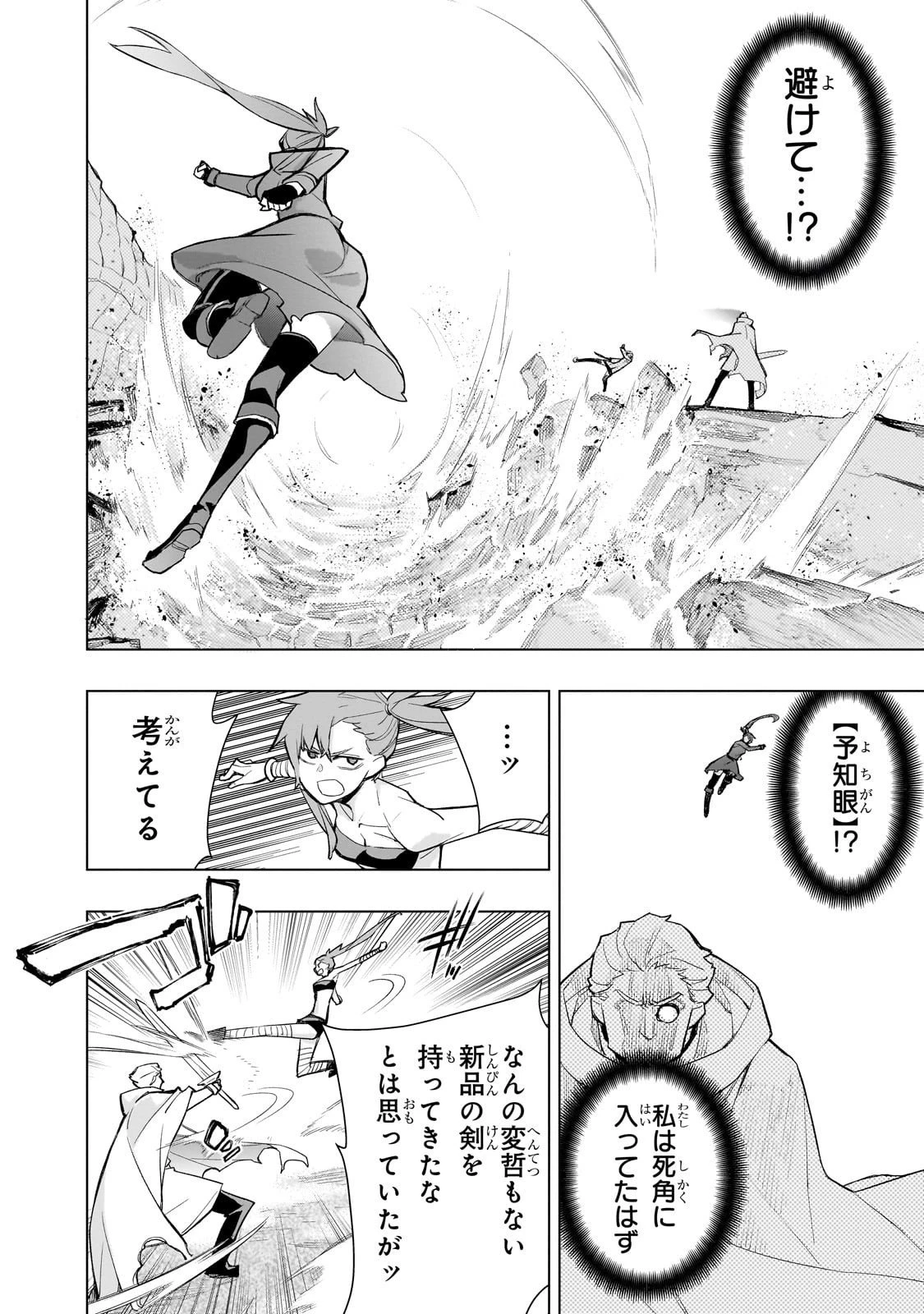 黒の召喚士 第174話 - 10