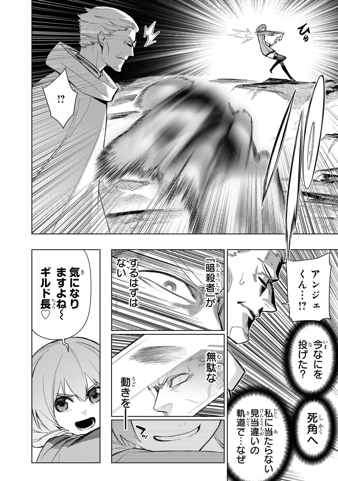 黒の召喚士 第174話 - 12