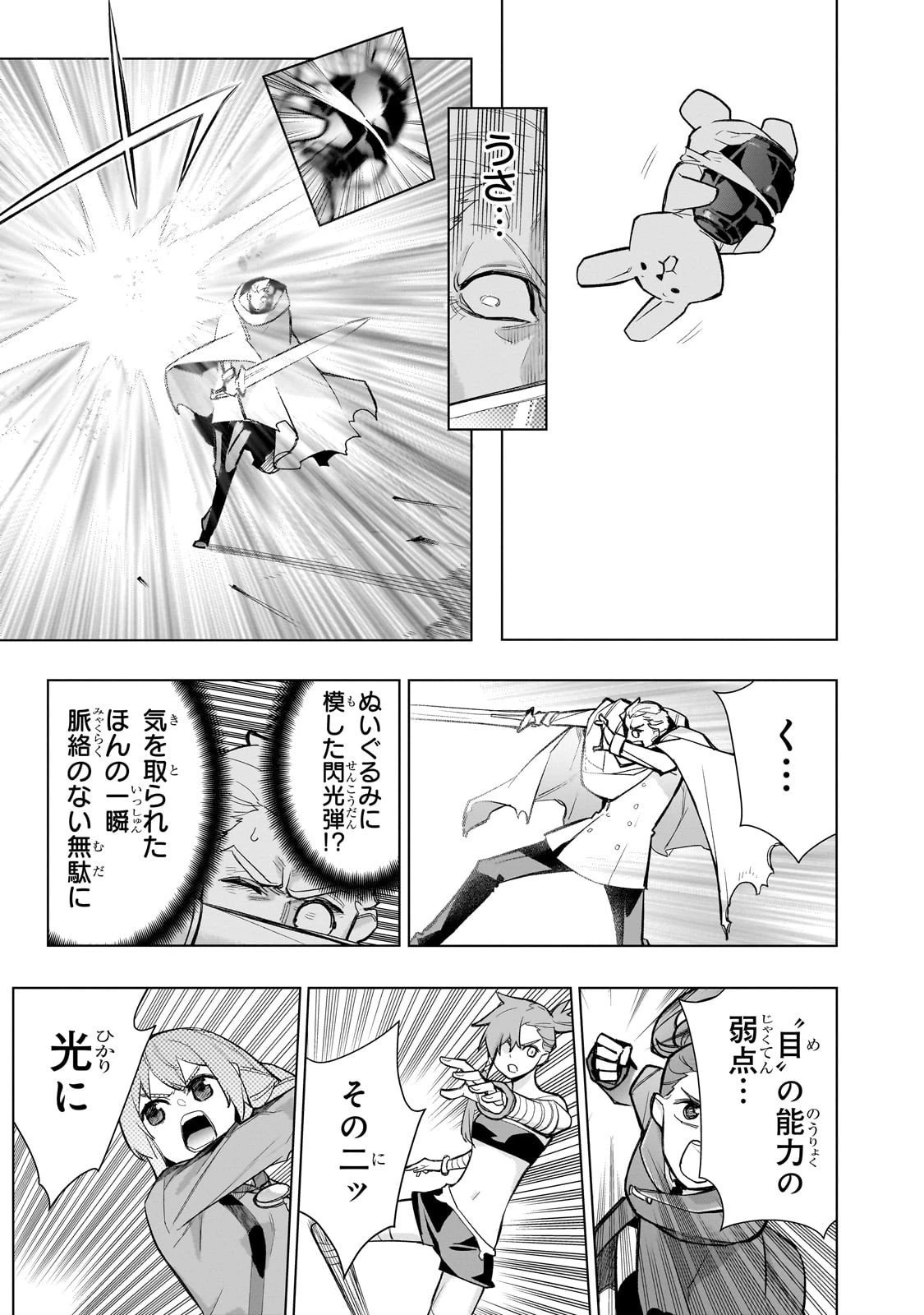 黒の召喚士 第174話 - 13