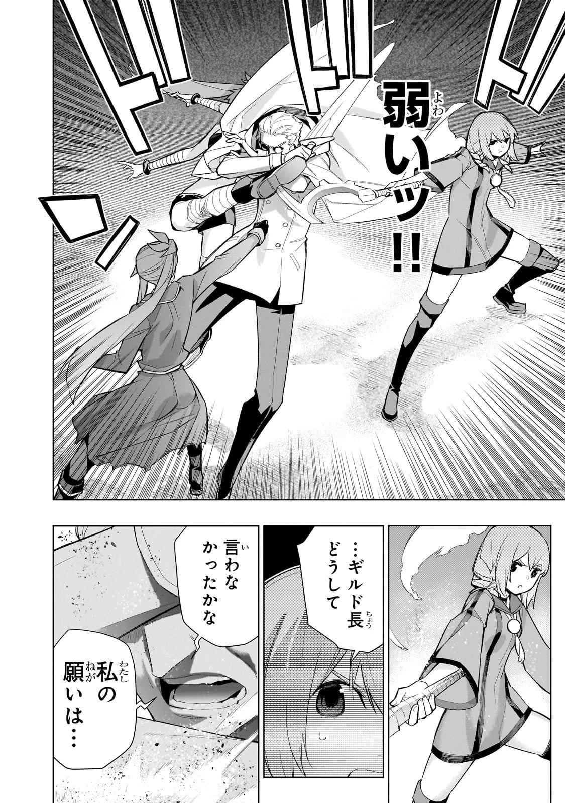 黒の召喚士 第174話 - 14