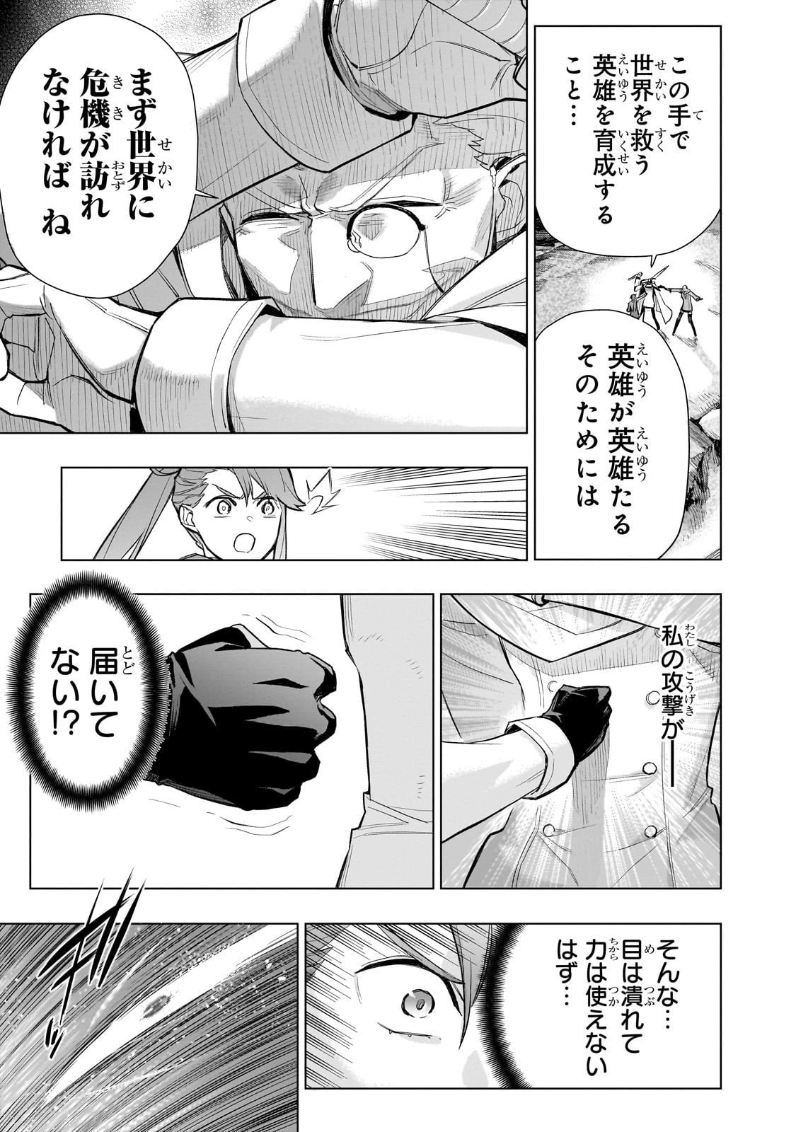 黒の召喚士 第174話 - 15