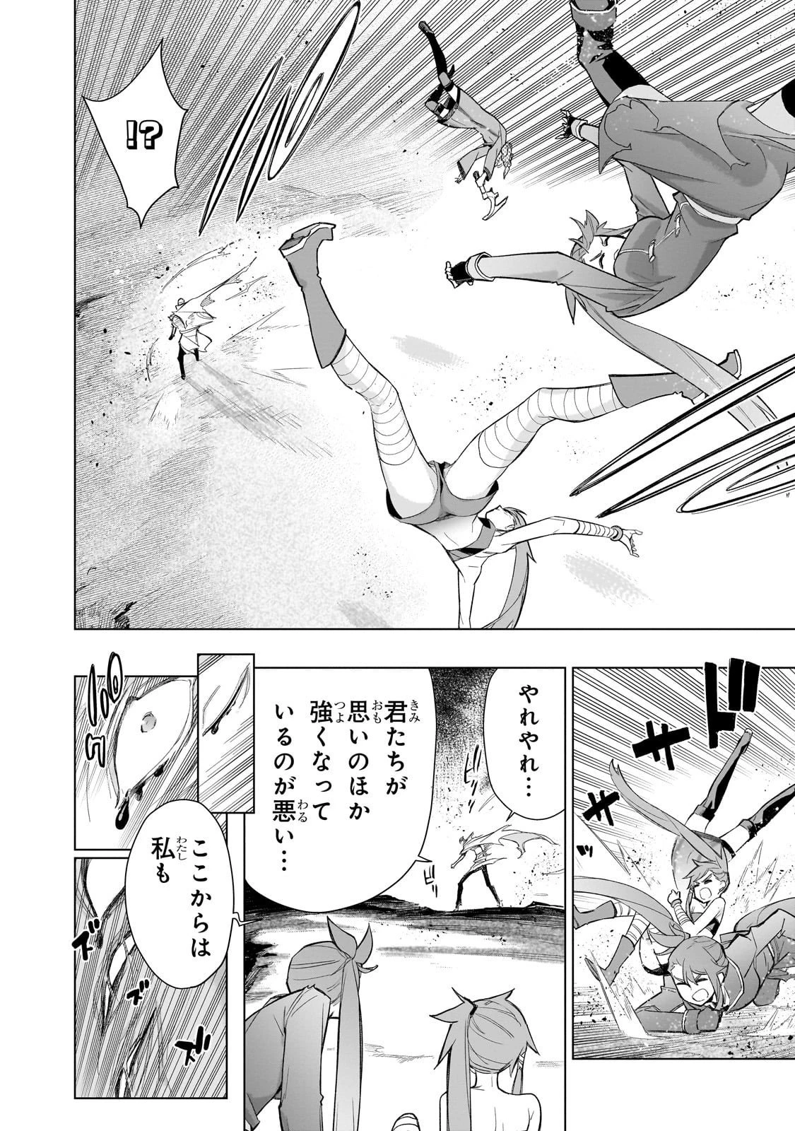 黒の召喚士 第174話 - 16