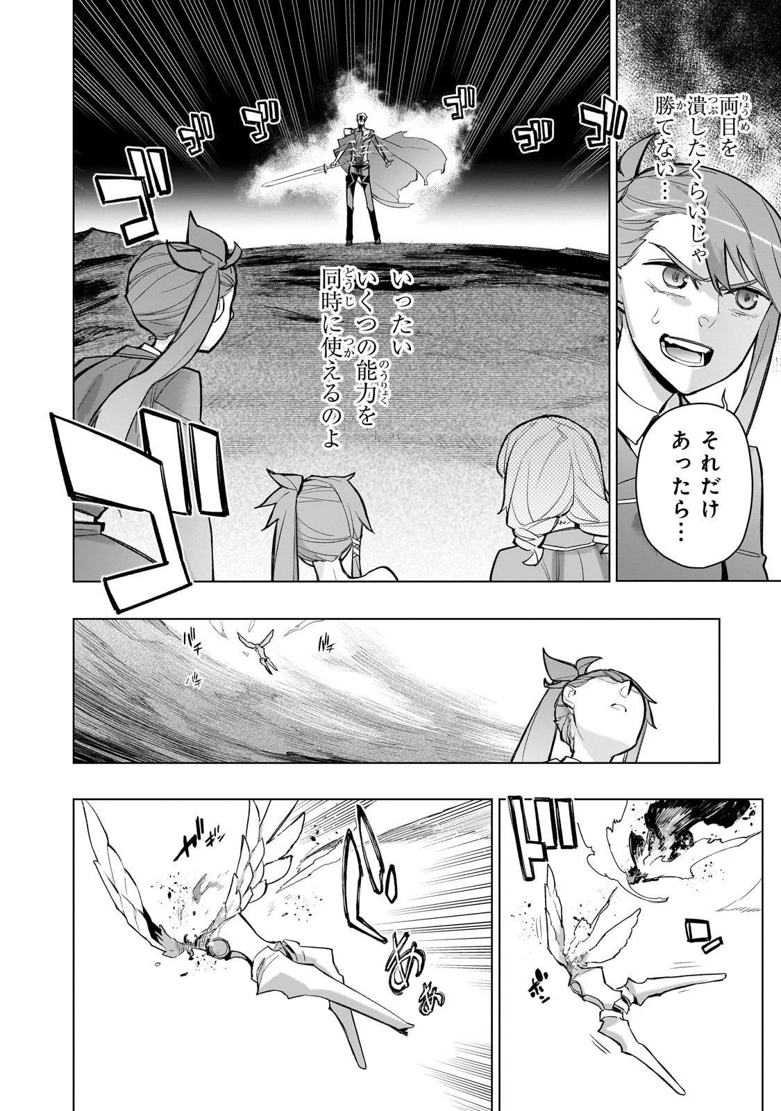 黒の召喚士 第174話 - 18