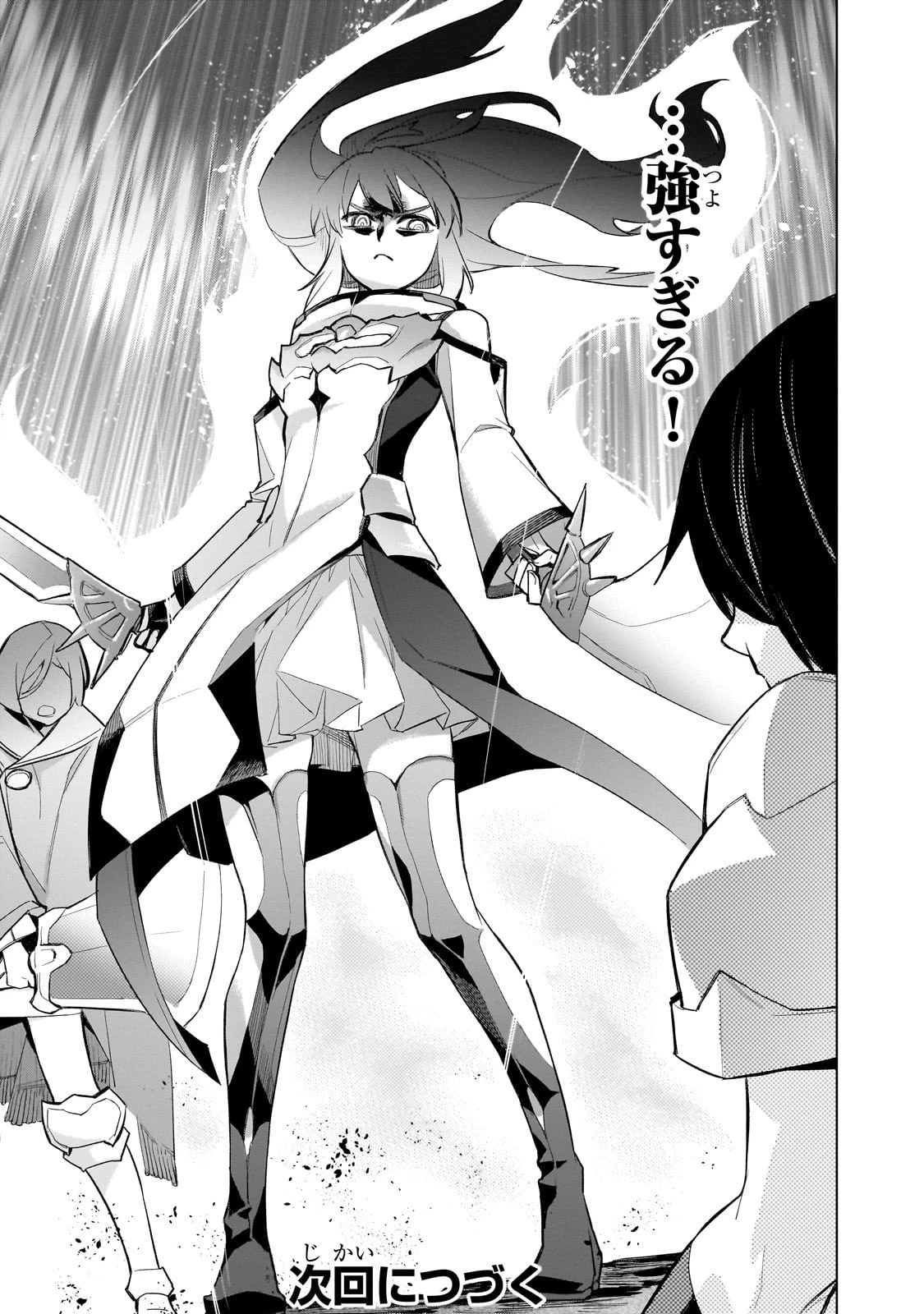 黒の召喚士 第174話 - 21