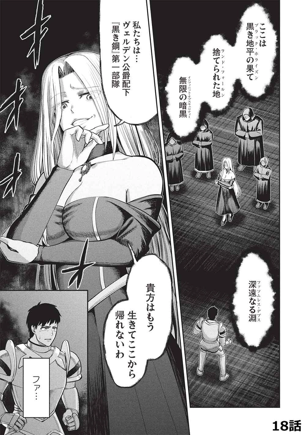 「門番やってろ」と言われ15年、突っ立ってる間に俺の魔力が9999（最強）に育ってました 第18話 - 1