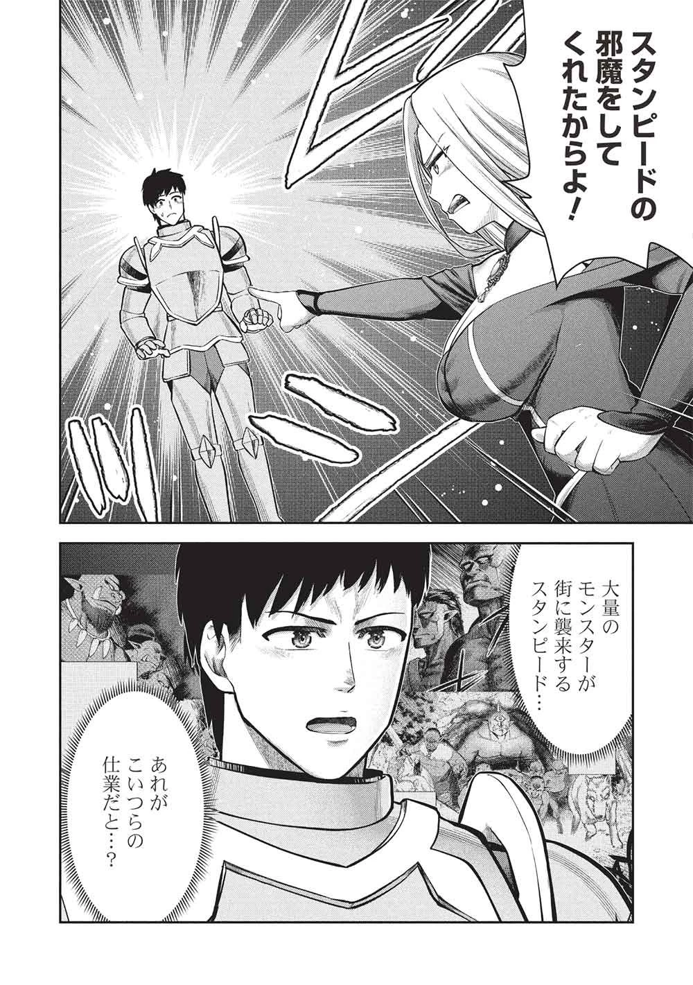 「門番やってろ」と言われ15年、突っ立ってる間に俺の魔力が9999（最強）に育ってました 第18話 - 4