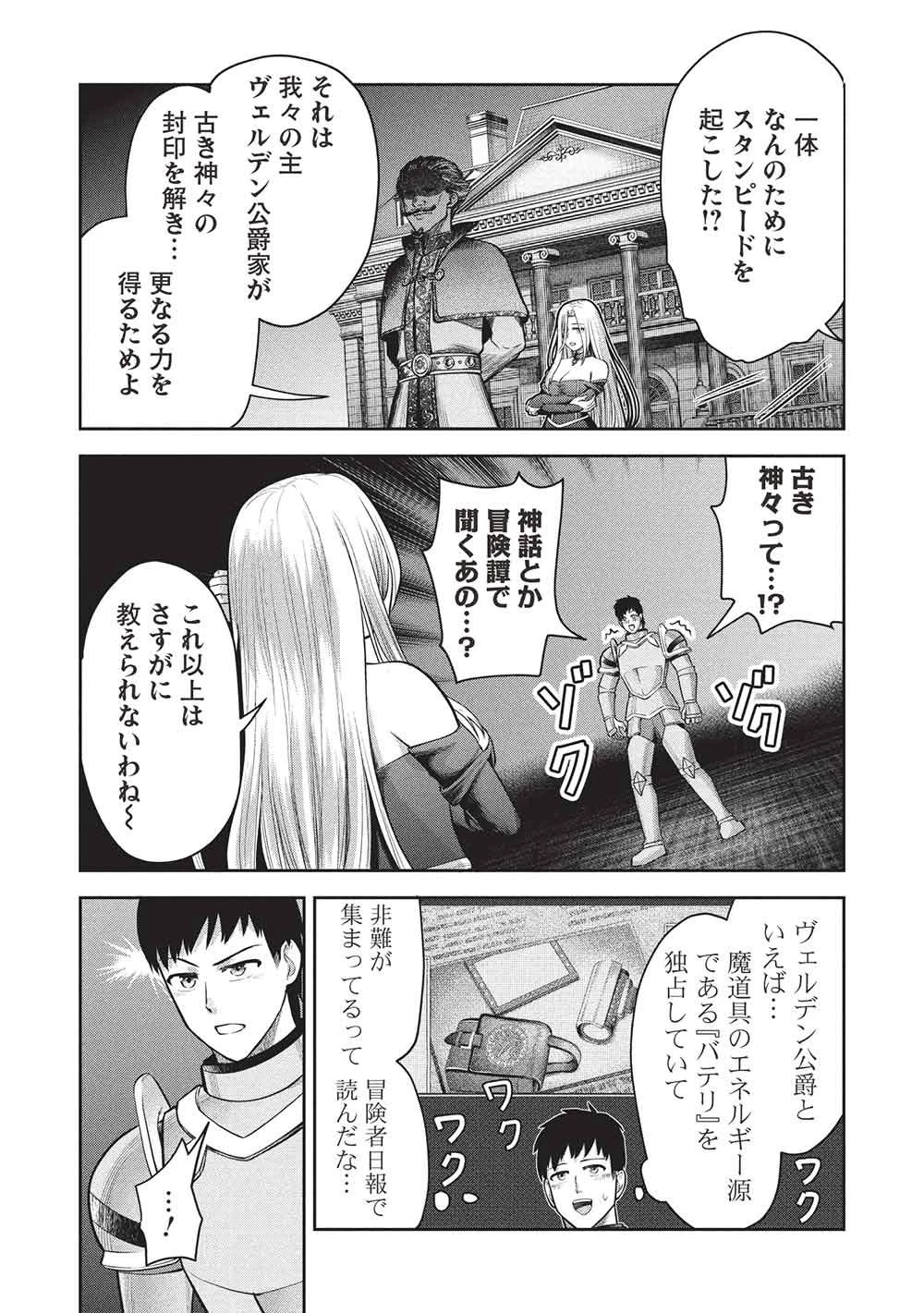 「門番やってろ」と言われ15年、突っ立ってる間に俺の魔力が9999（最強）に育ってました 第18話 - 5