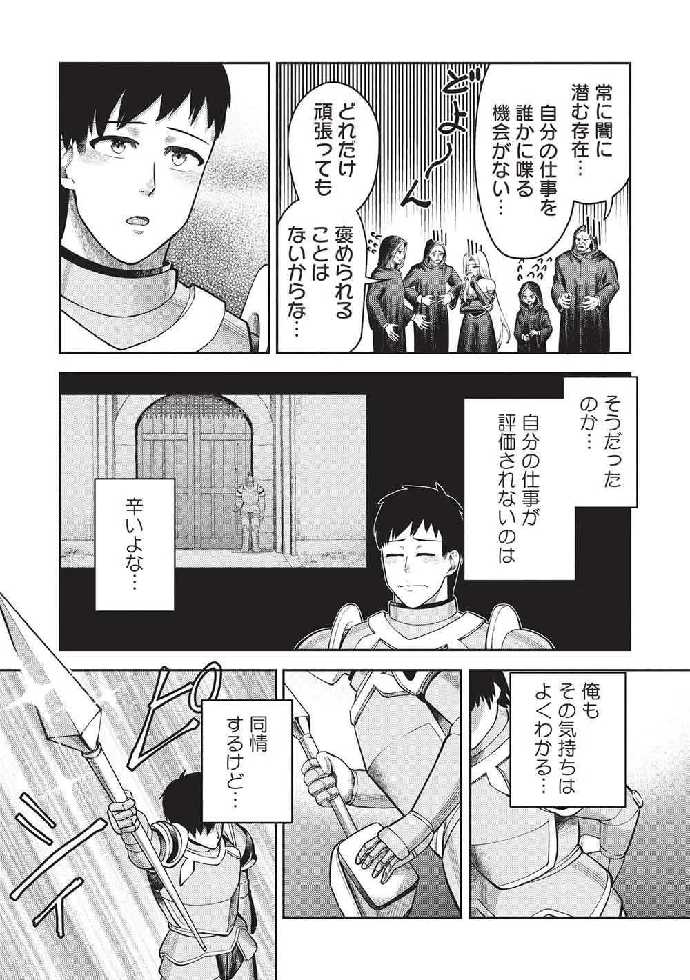 「門番やってろ」と言われ15年、突っ立ってる間に俺の魔力が9999（最強）に育ってました 第18話 - 8