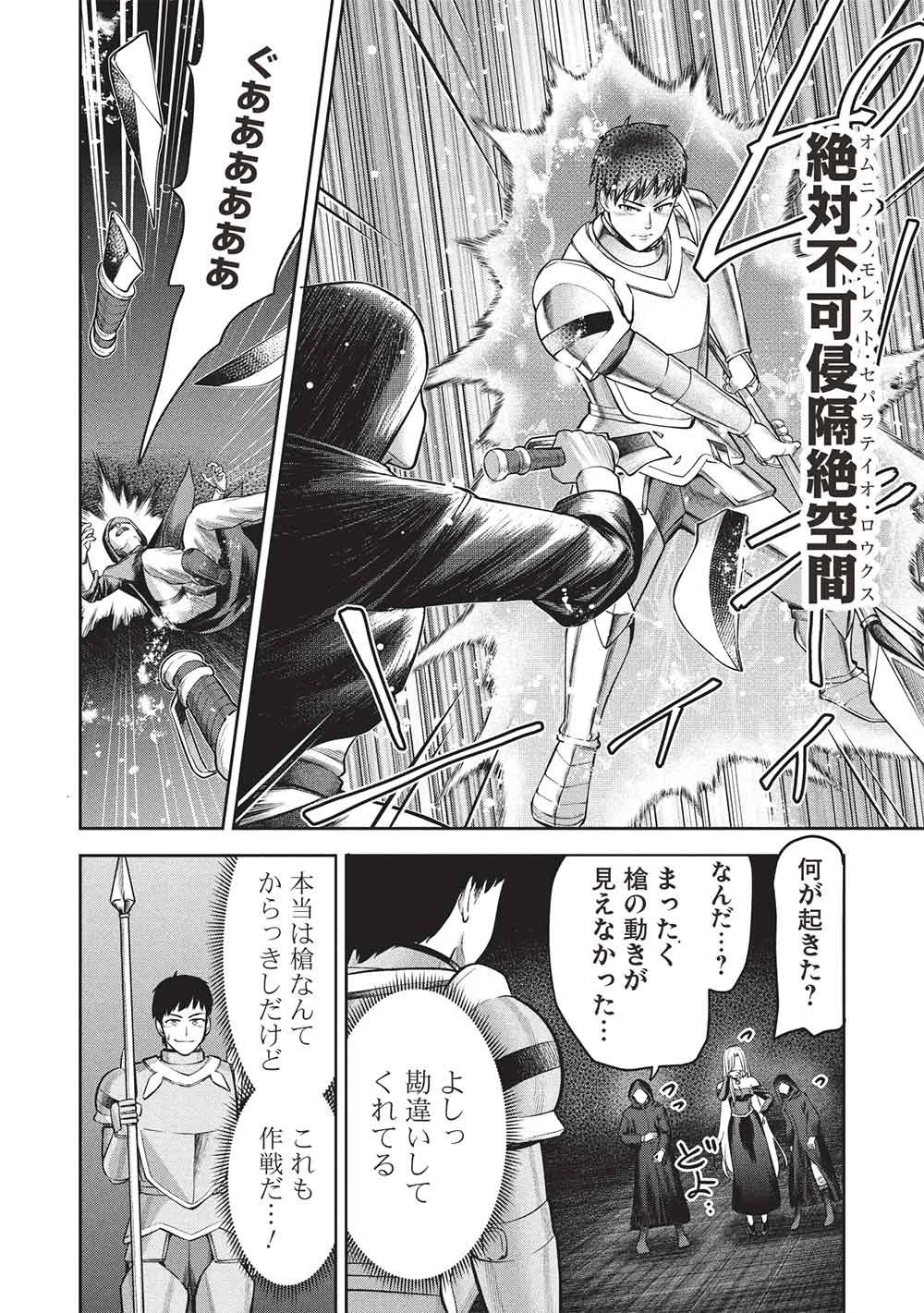 「門番やってろ」と言われ15年、突っ立ってる間に俺の魔力が9999（最強）に育ってました 第18話 - 10