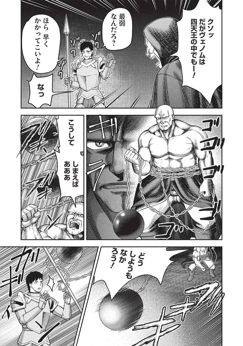 「門番やってろ」と言われ15年、突っ立ってる間に俺の魔力が9999（最強）に育ってました 第18話 - 11