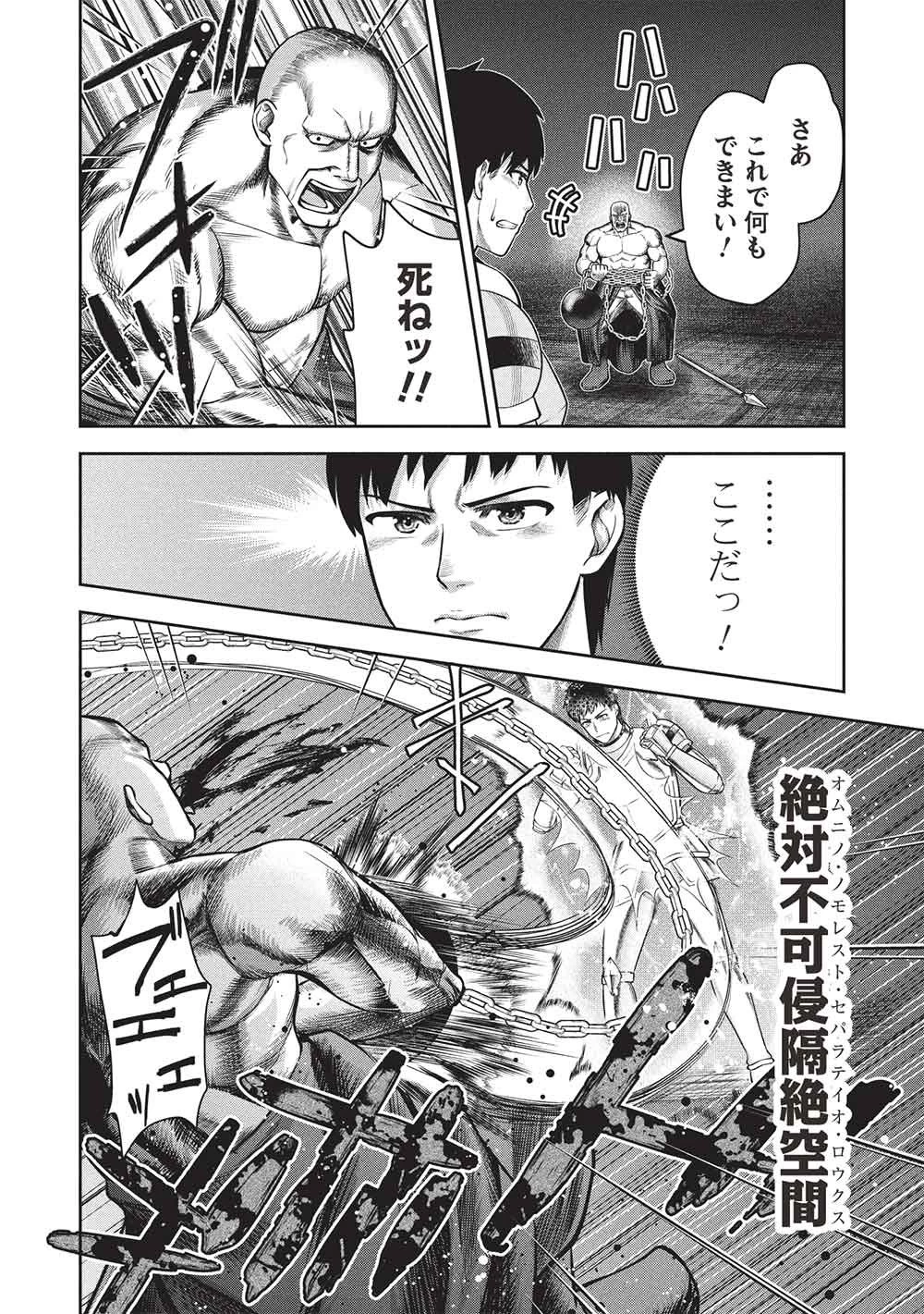 「門番やってろ」と言われ15年、突っ立ってる間に俺の魔力が9999（最強）に育ってました 第18話 - 12
