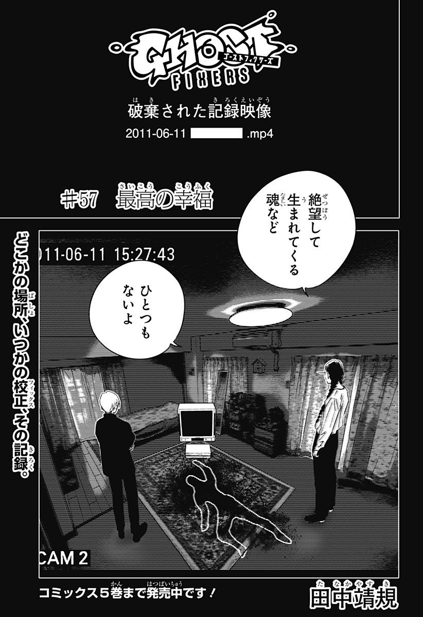 ゴーストフィクサーズ 第57話 - 1