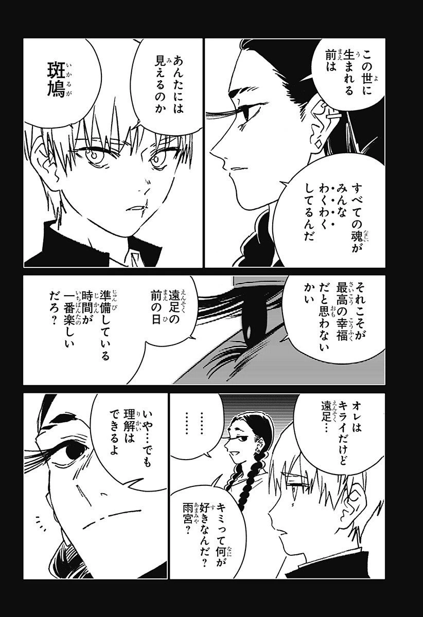ゴーストフィクサーズ 第57話 - 2