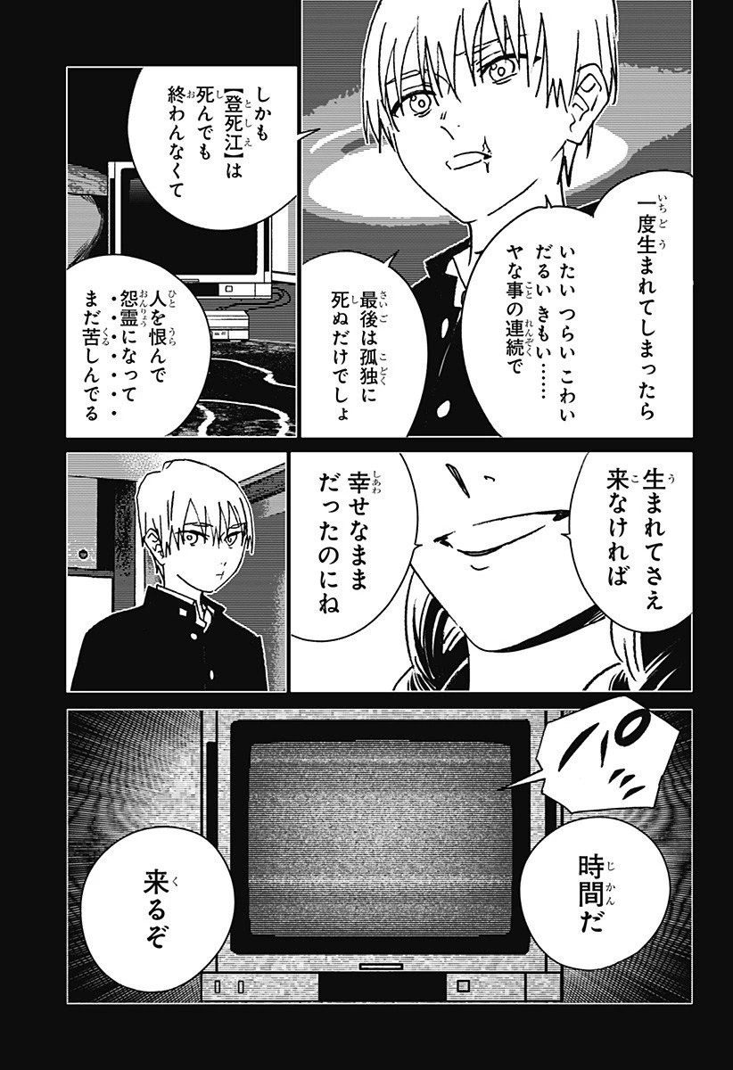 ゴーストフィクサーズ 第57話 - 3