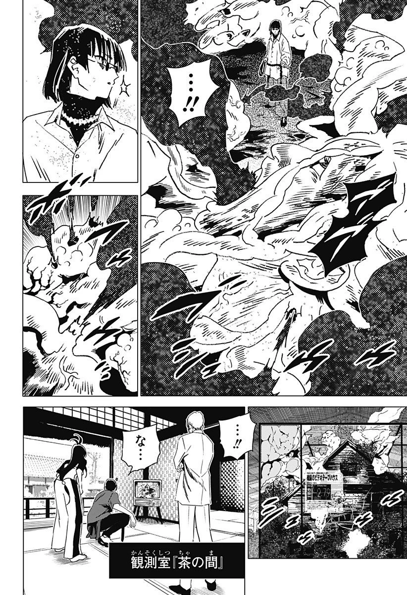 ゴーストフィクサーズ 第57話 - 4