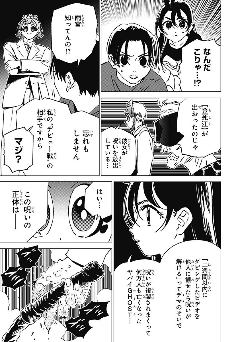 ゴーストフィクサーズ 第57話 - 5
