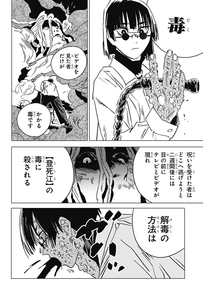 ゴーストフィクサーズ 第57話 - 6