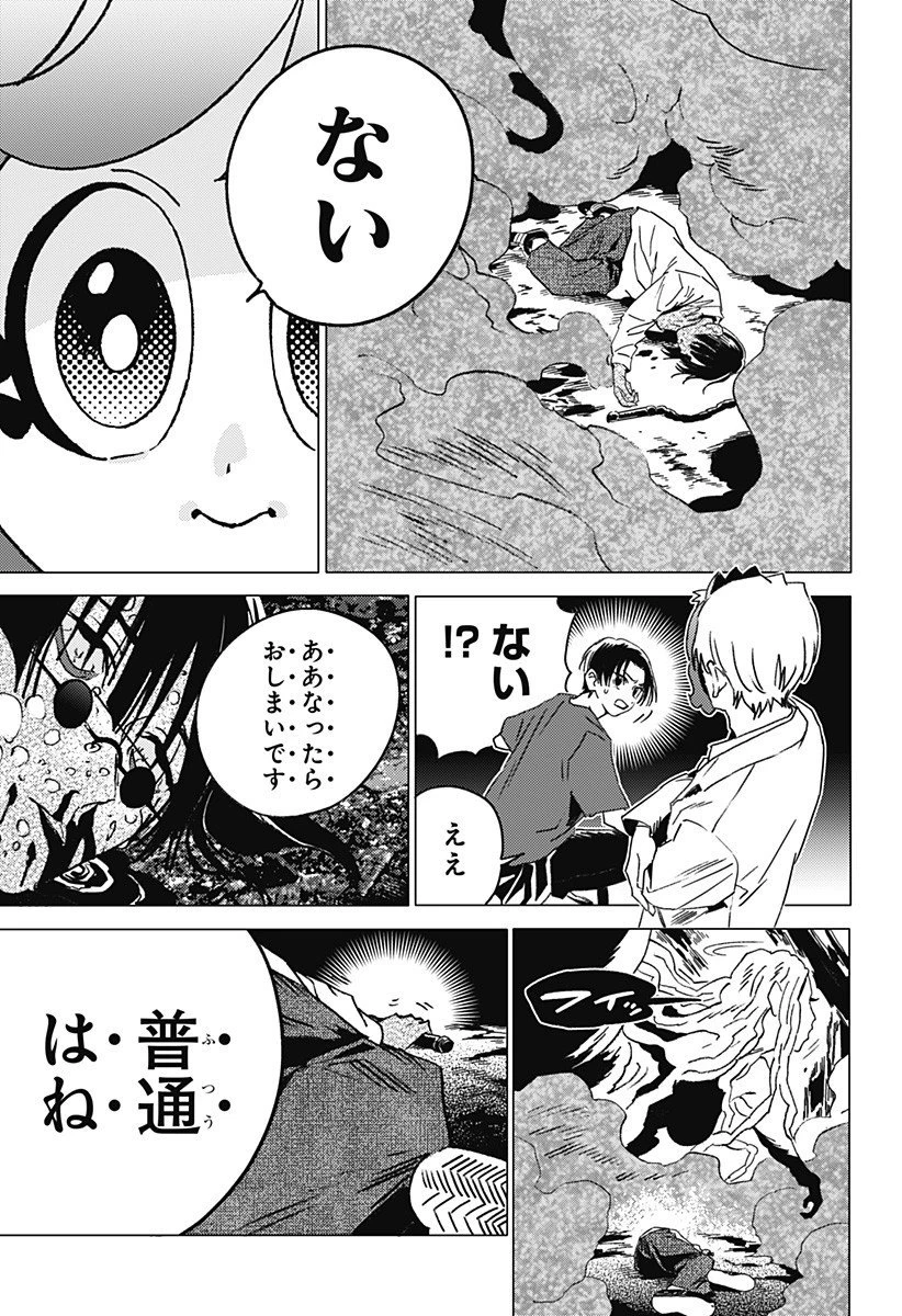 ゴーストフィクサーズ 第57話 - 7