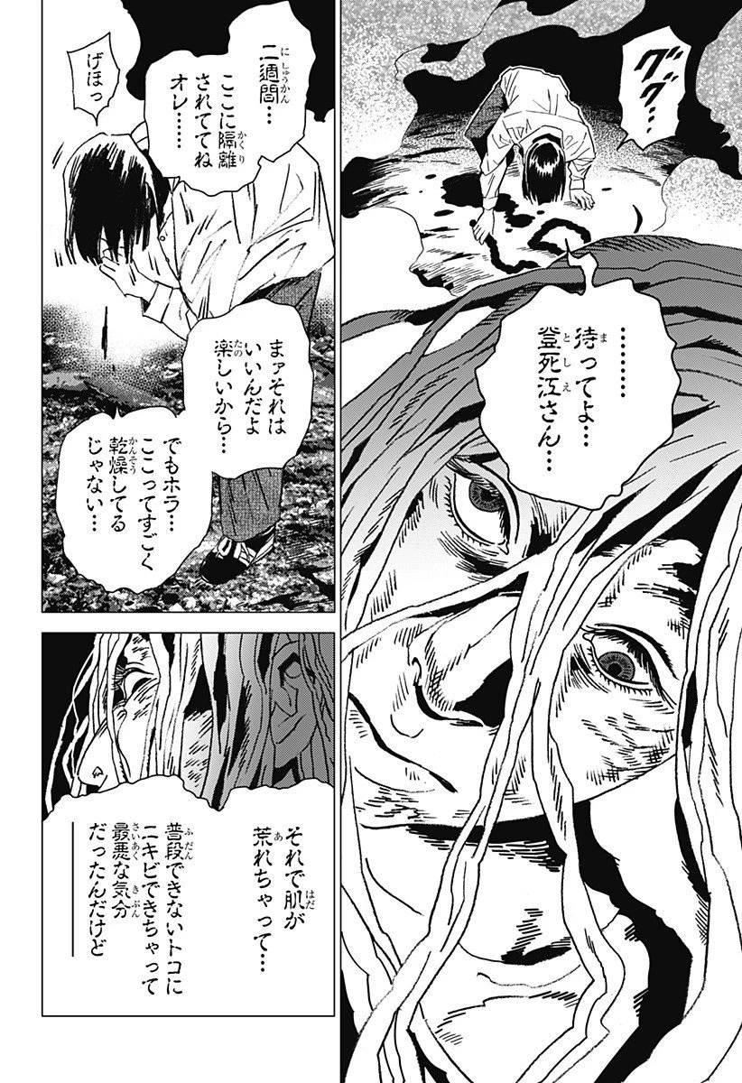 ゴーストフィクサーズ 第57話 - 8