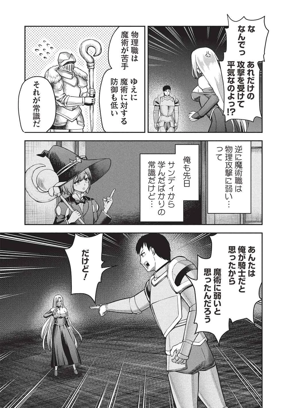 「門番やってろ」と言われ15年、突っ立ってる間に俺の魔力が9999（最強）に育ってました 第18話 - 23