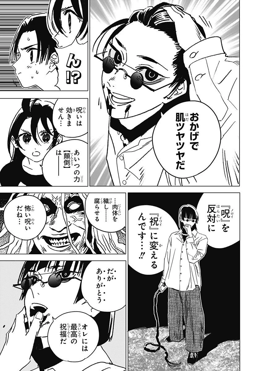 ゴーストフィクサーズ 第57話 - 9