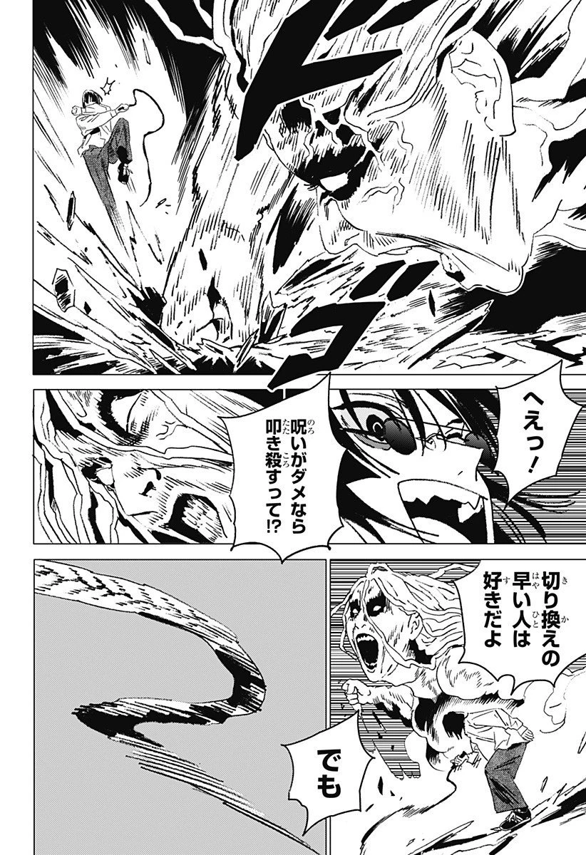 ゴーストフィクサーズ 第57話 - 10