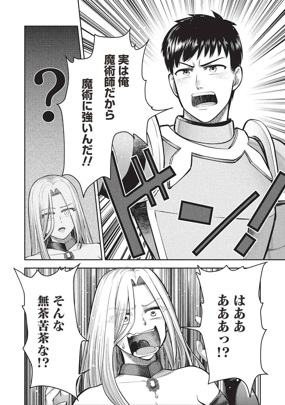 「門番やってろ」と言われ15年、突っ立ってる間に俺の魔力が9999（最強）に育ってました 第18話 - 24