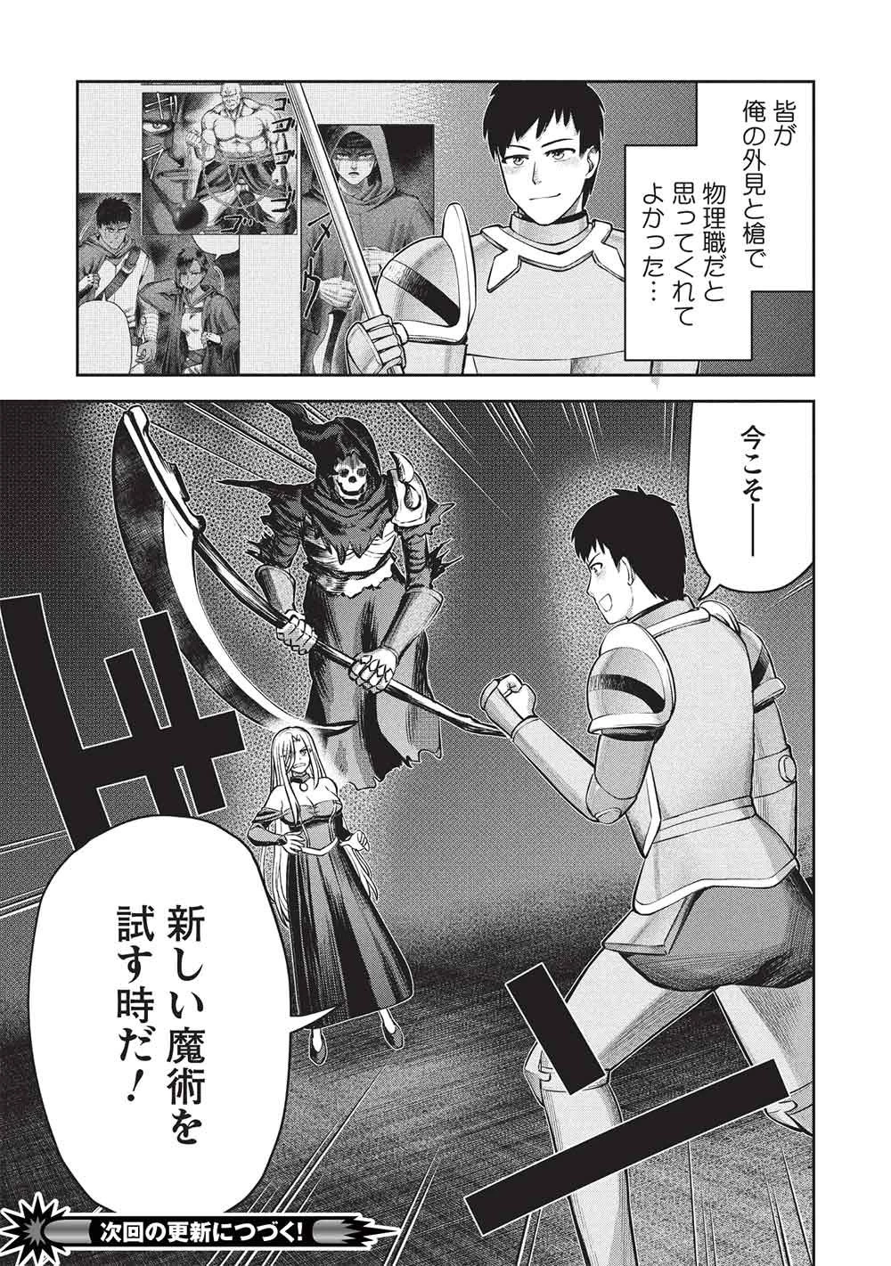 「門番やってろ」と言われ15年、突っ立ってる間に俺の魔力が9999（最強）に育ってました 第18話 - 25