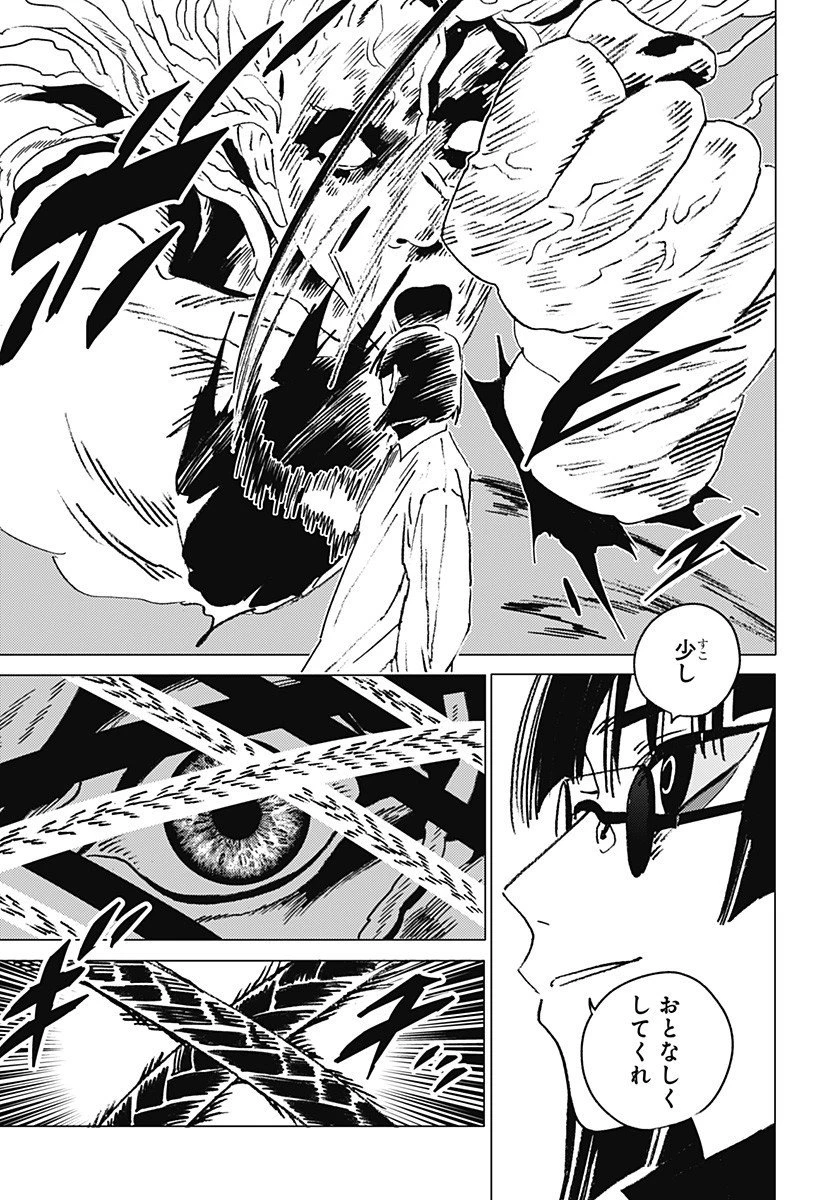 ゴーストフィクサーズ 第57話 - 11